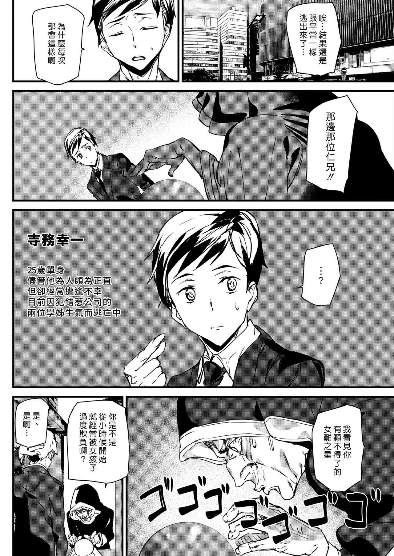 Mr. Fortune | 好運男 page 2 full