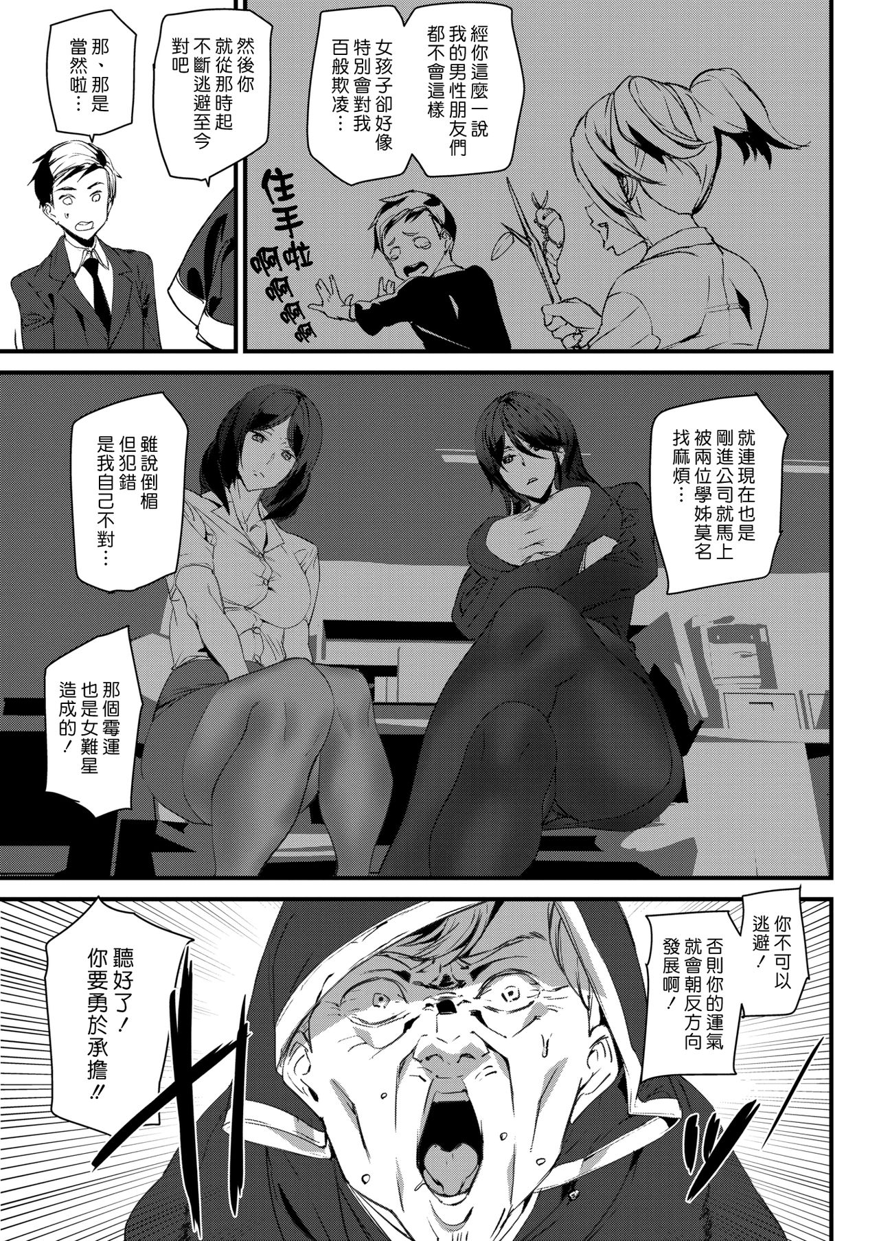 Mr. Fortune | 好運男 page 3 full