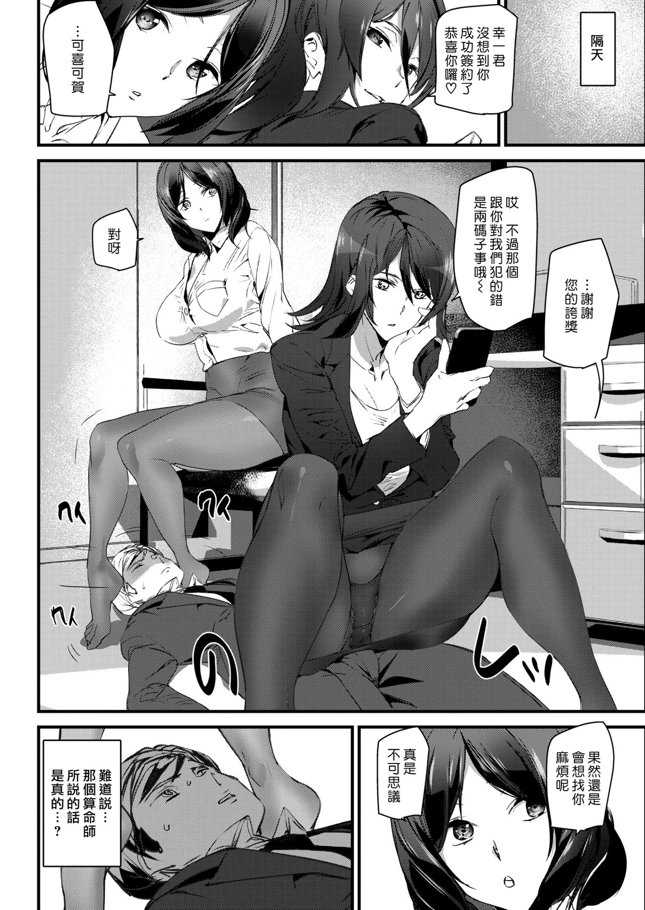 Mr. Fortune | 好運男 page 6 full