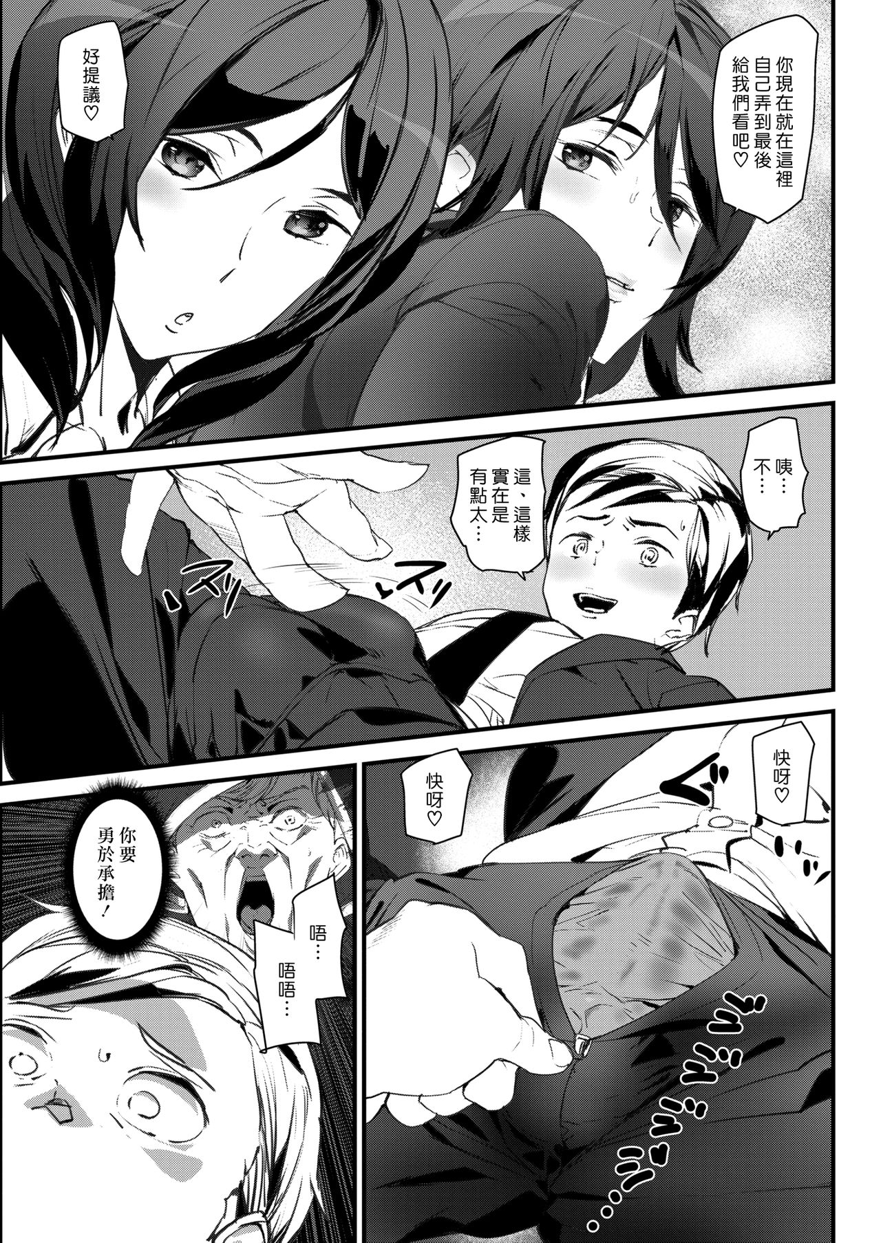 Mr. Fortune | 好運男 page 9 full