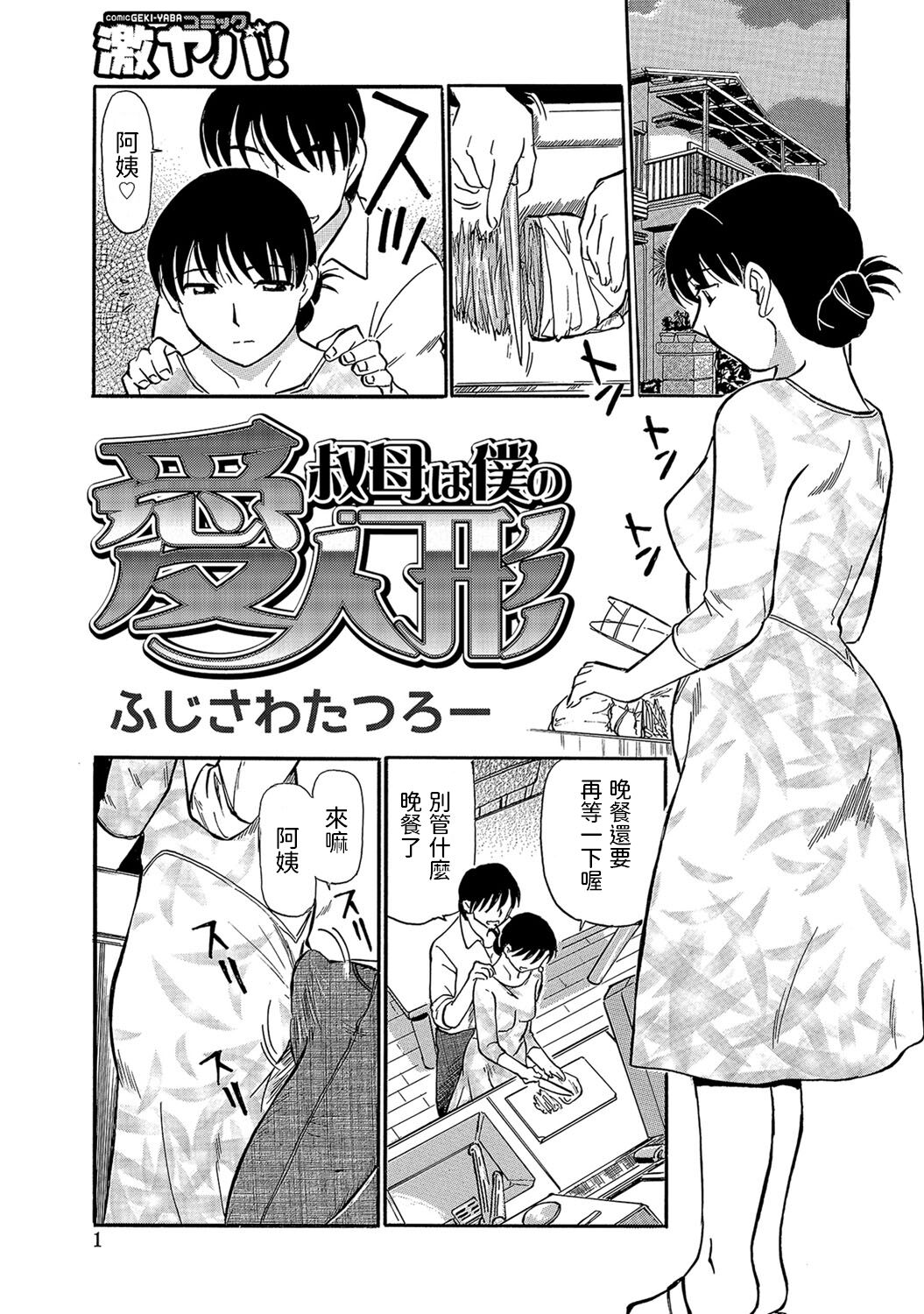 Oba wa Boku no Ai Ningyou page 1 full