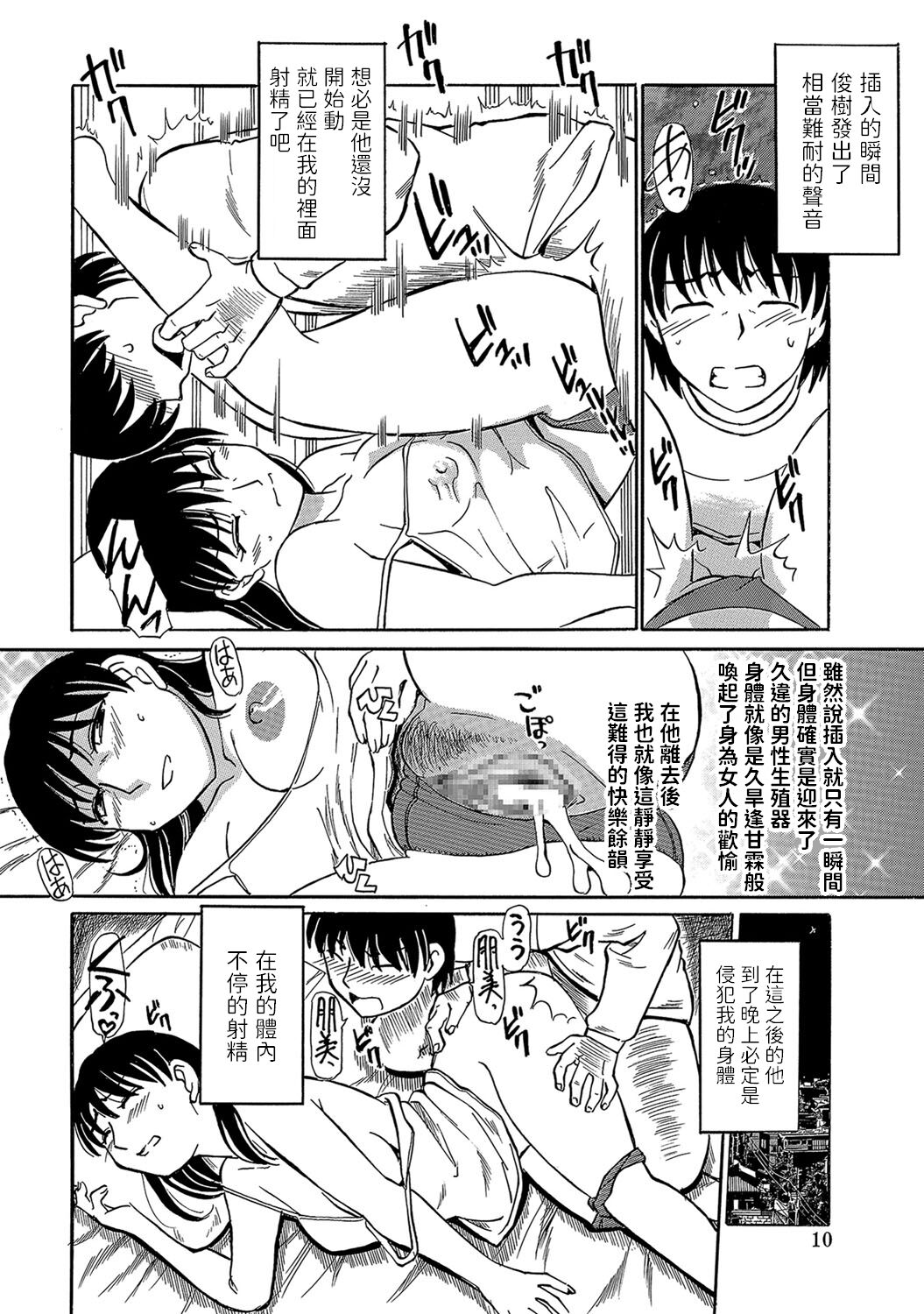 Oba wa Boku no Ai Ningyou page 10 full