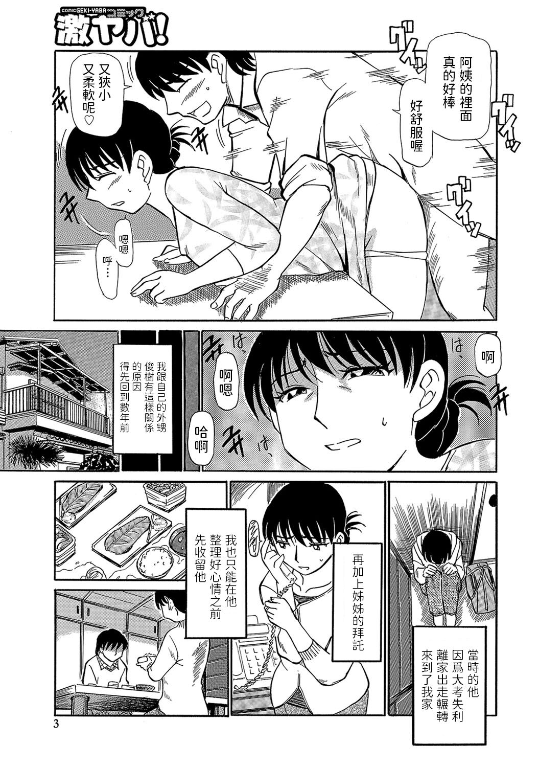 Oba wa Boku no Ai Ningyou page 3 full