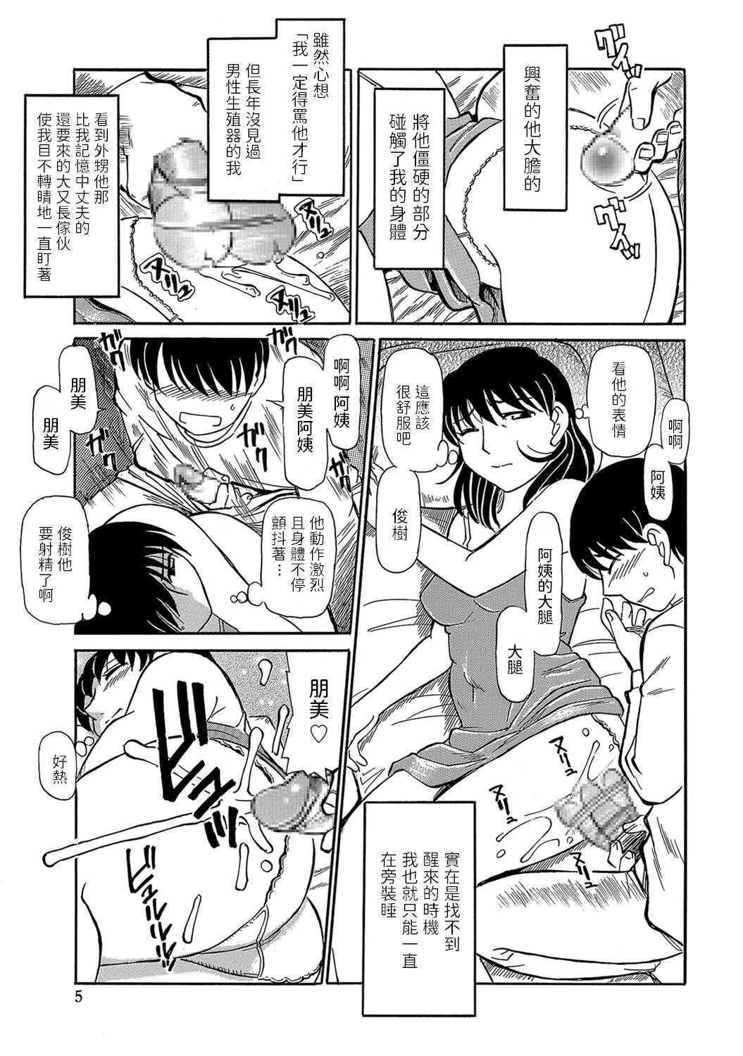 Oba wa Boku no Ai Ningyou page 5 full