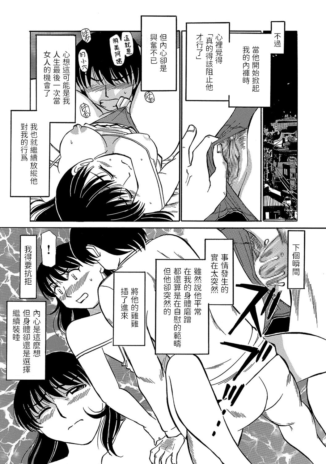 Oba wa Boku no Ai Ningyou page 9 full