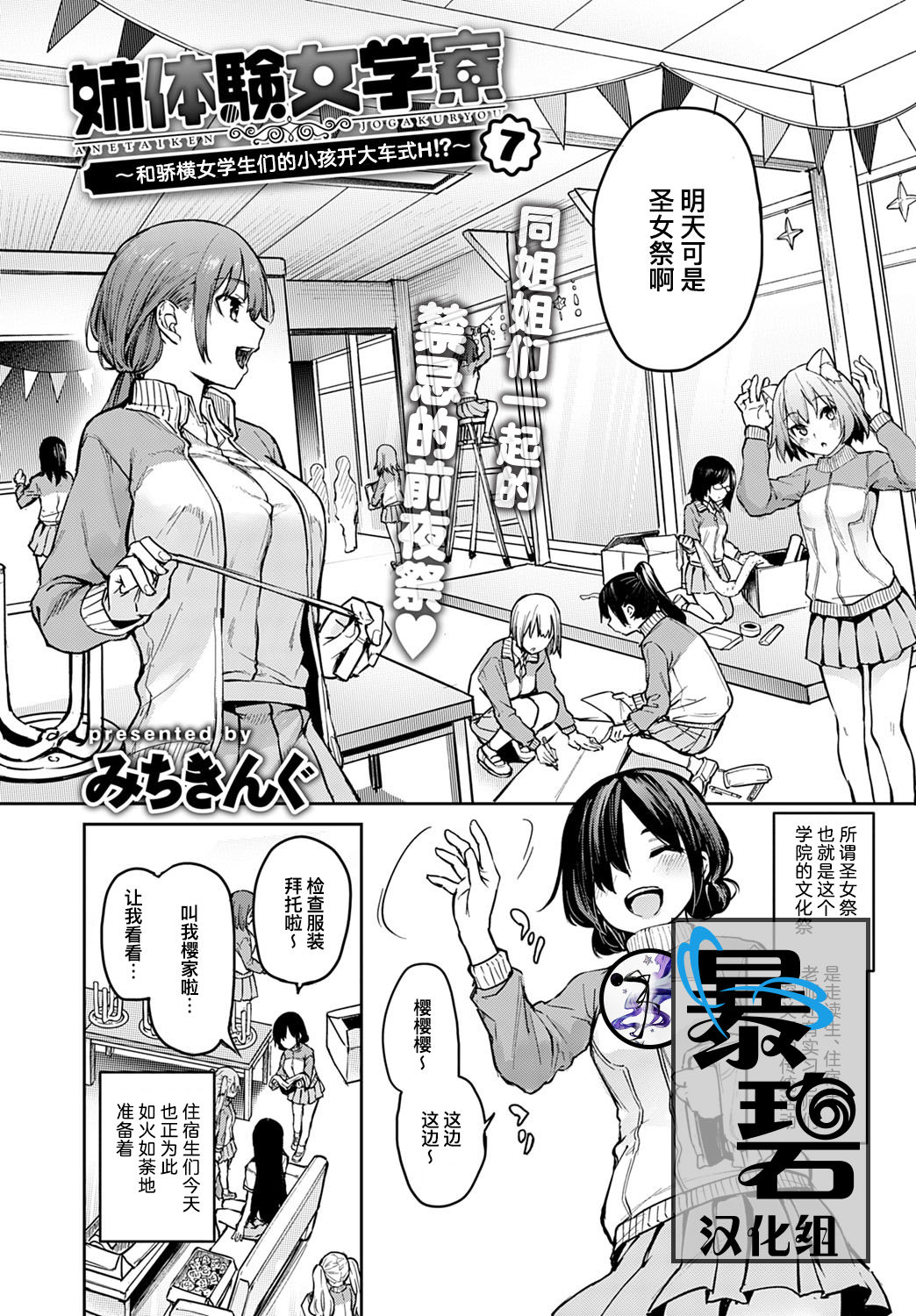 Ane Taiken Jogakuryou 7 | 姐体验女学寮7 page 1 full
