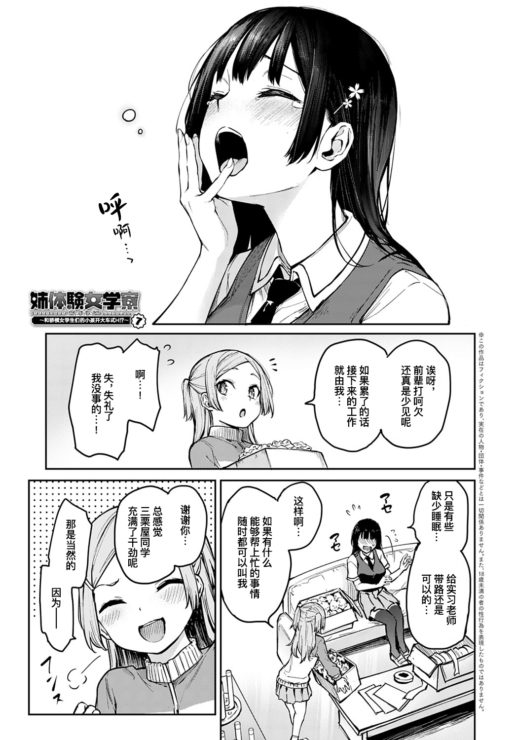 Ane Taiken Jogakuryou 7 | 姐体验女学寮7 page 2 full