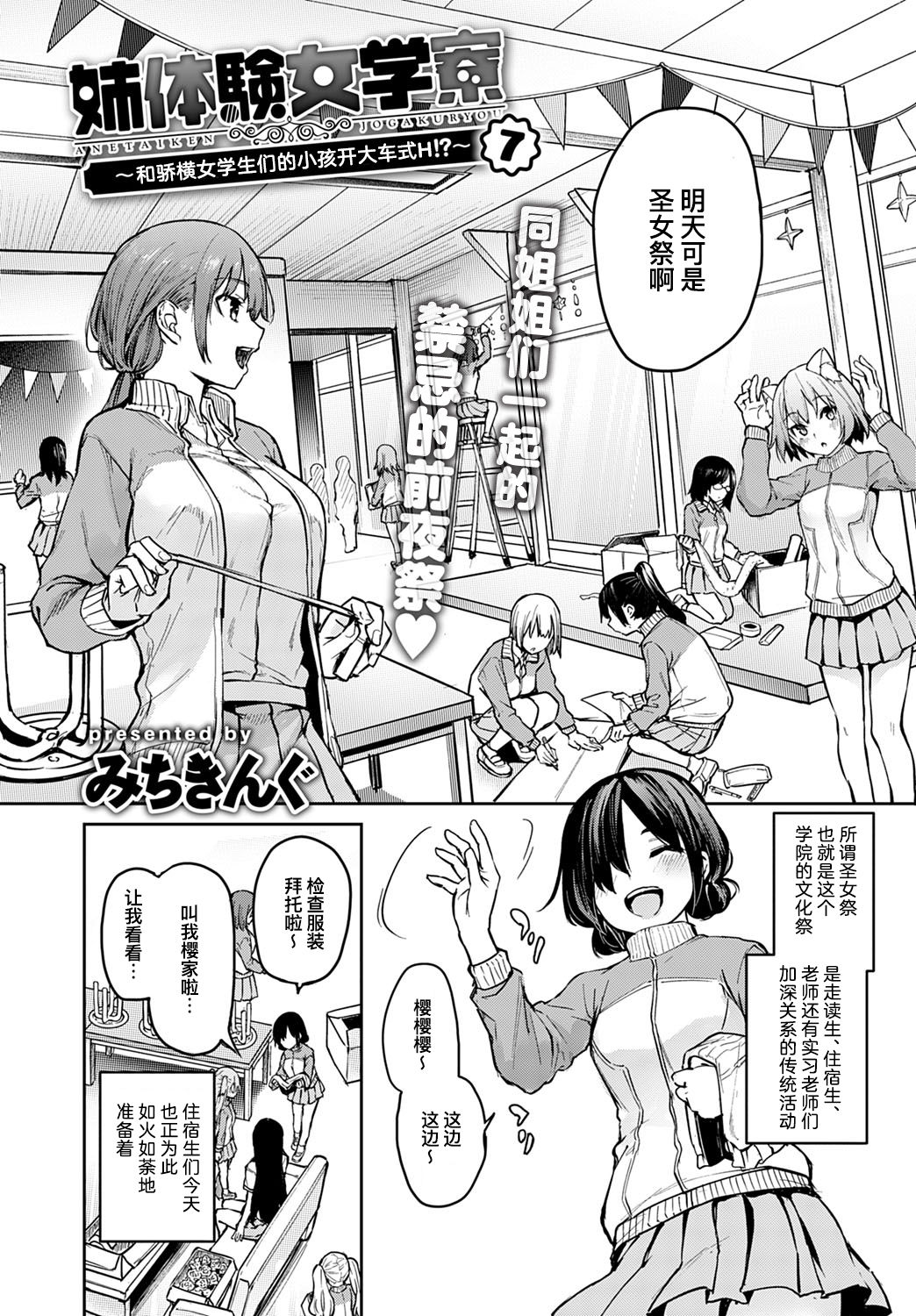 Ane Taiken Jogakuryou 7 | 姐体验女学寮7 page 3 full
