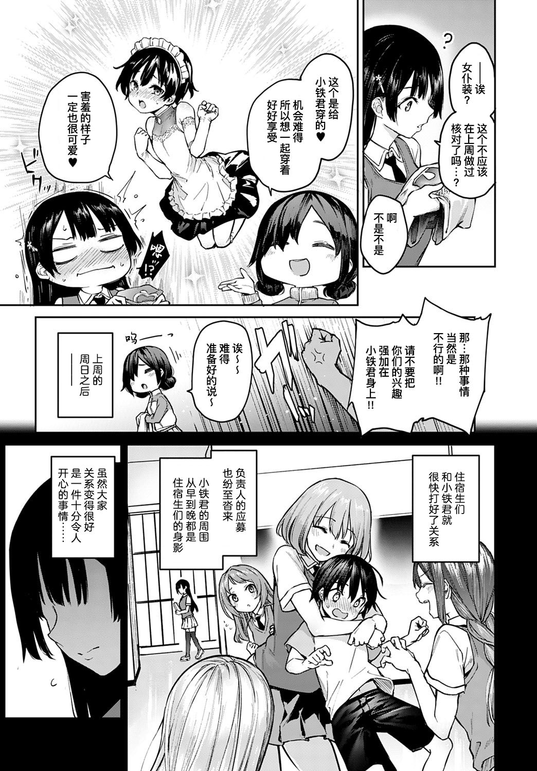 Ane Taiken Jogakuryou 7 | 姐体验女学寮7 page 4 full