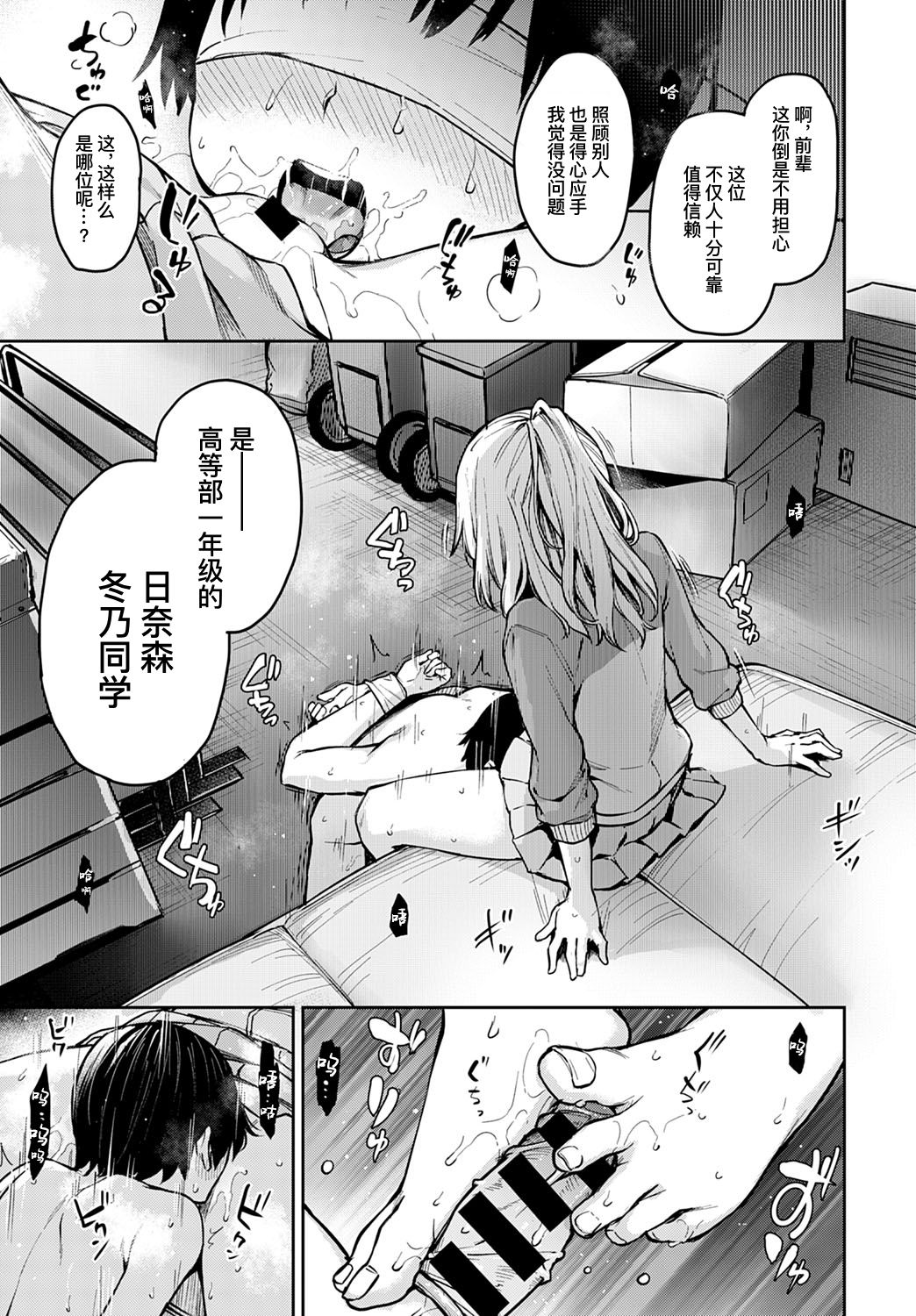 Ane Taiken Jogakuryou 7 | 姐体验女学寮7 page 6 full