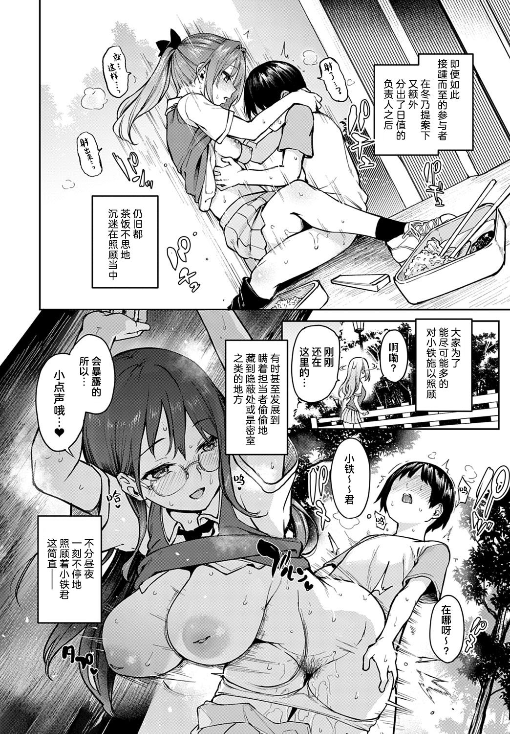 Ane Taiken Jogakuryou 7 | 姐体验女学寮7 page 9 full