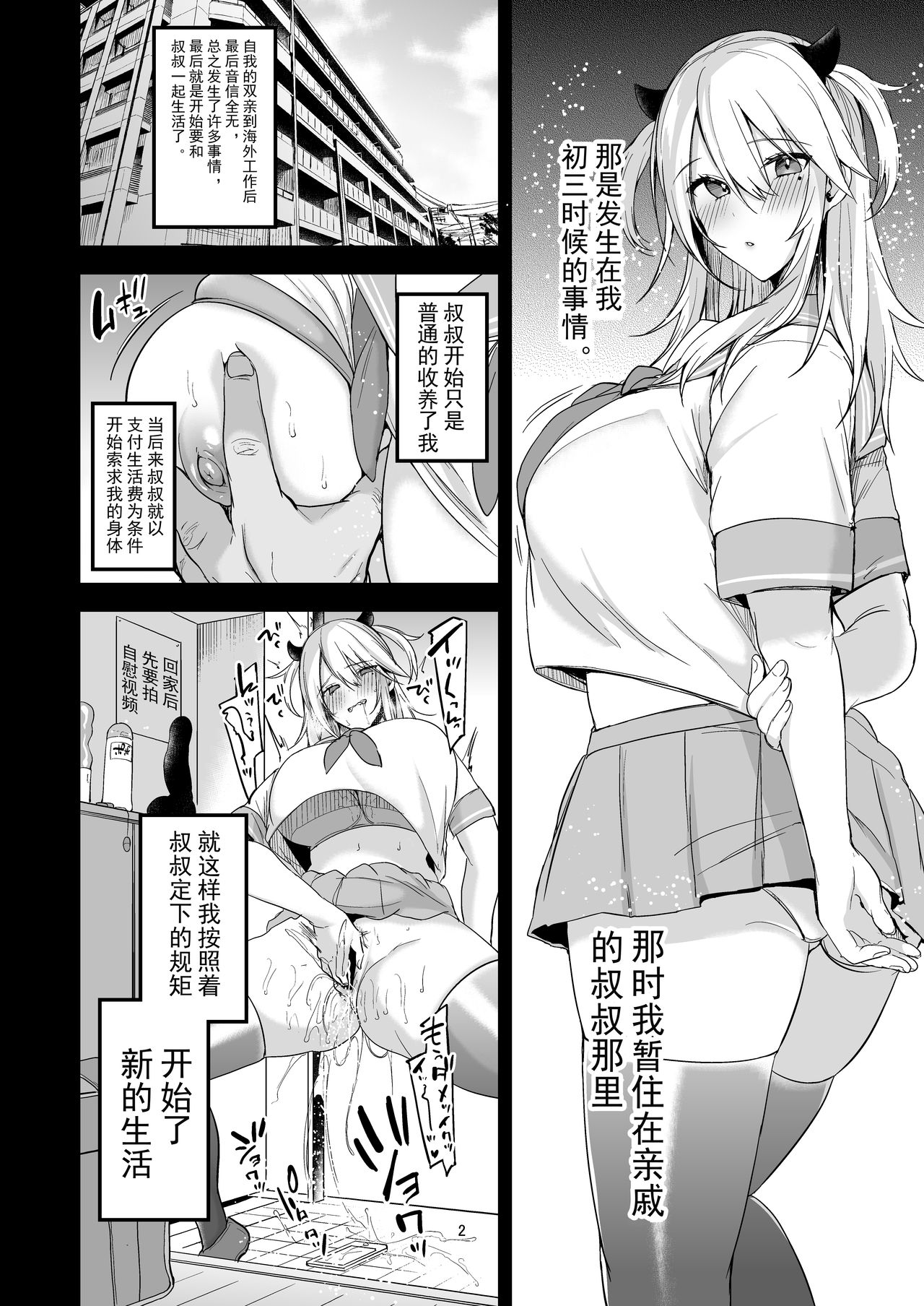 Sokuhame Dekichau JK Miya-chan no Ichinichi page 5 full