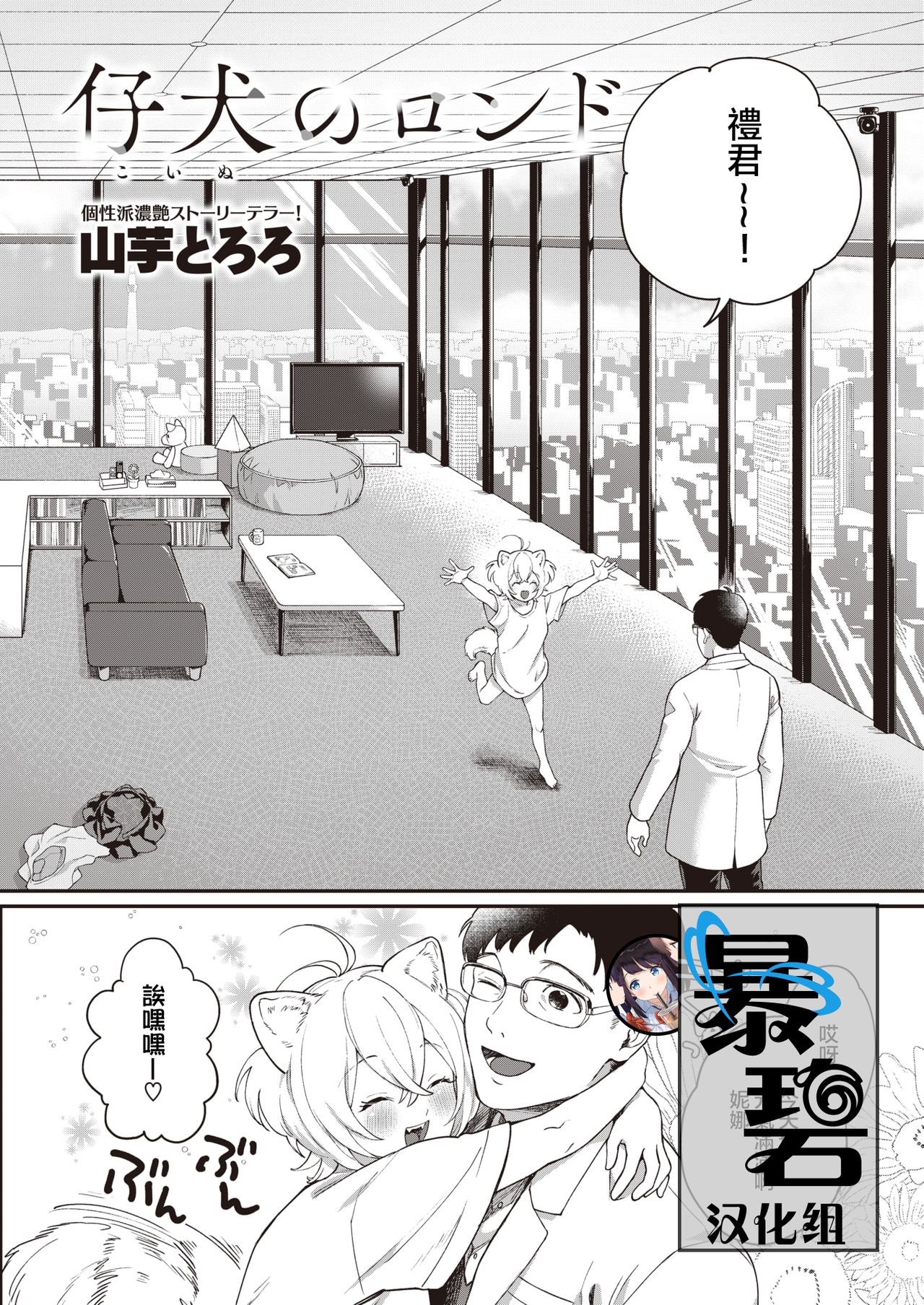 Koinu no Londo | 小狗的回旋曲 page 1 full