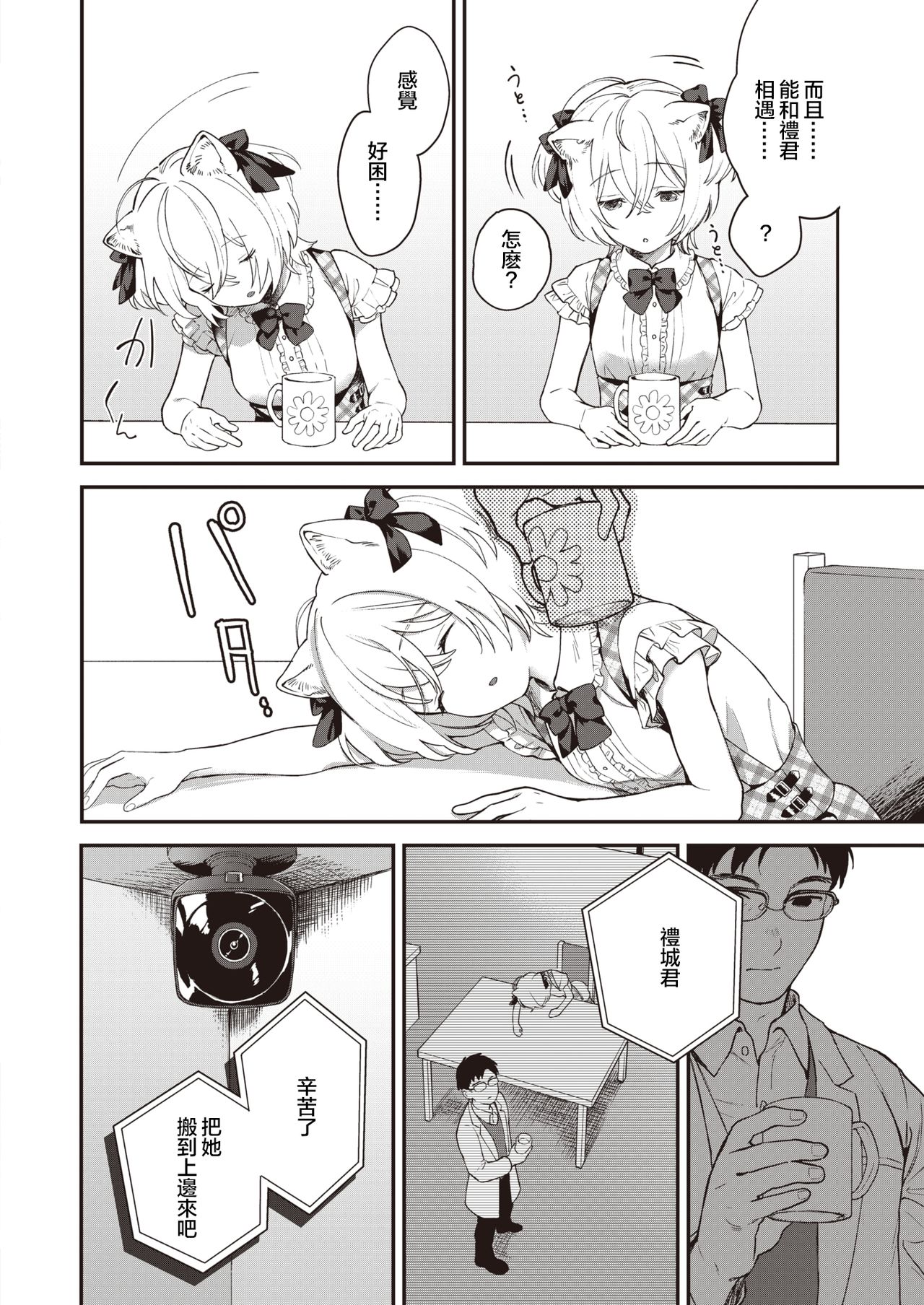 Koinu no Londo | 小狗的回旋曲 page 10 full