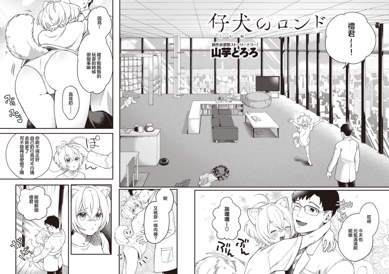 Koinu no Londo | 小狗的回旋曲 page 3 full