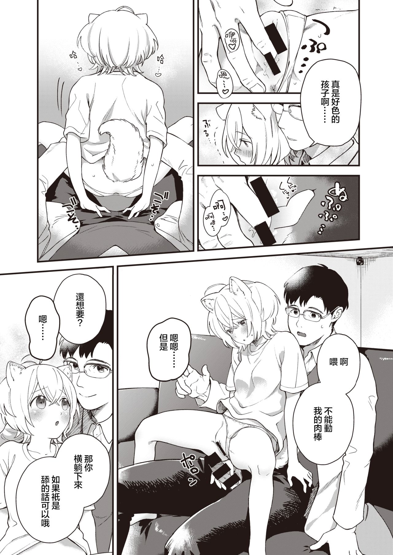 Koinu no Londo | 小狗的回旋曲 page 5 full