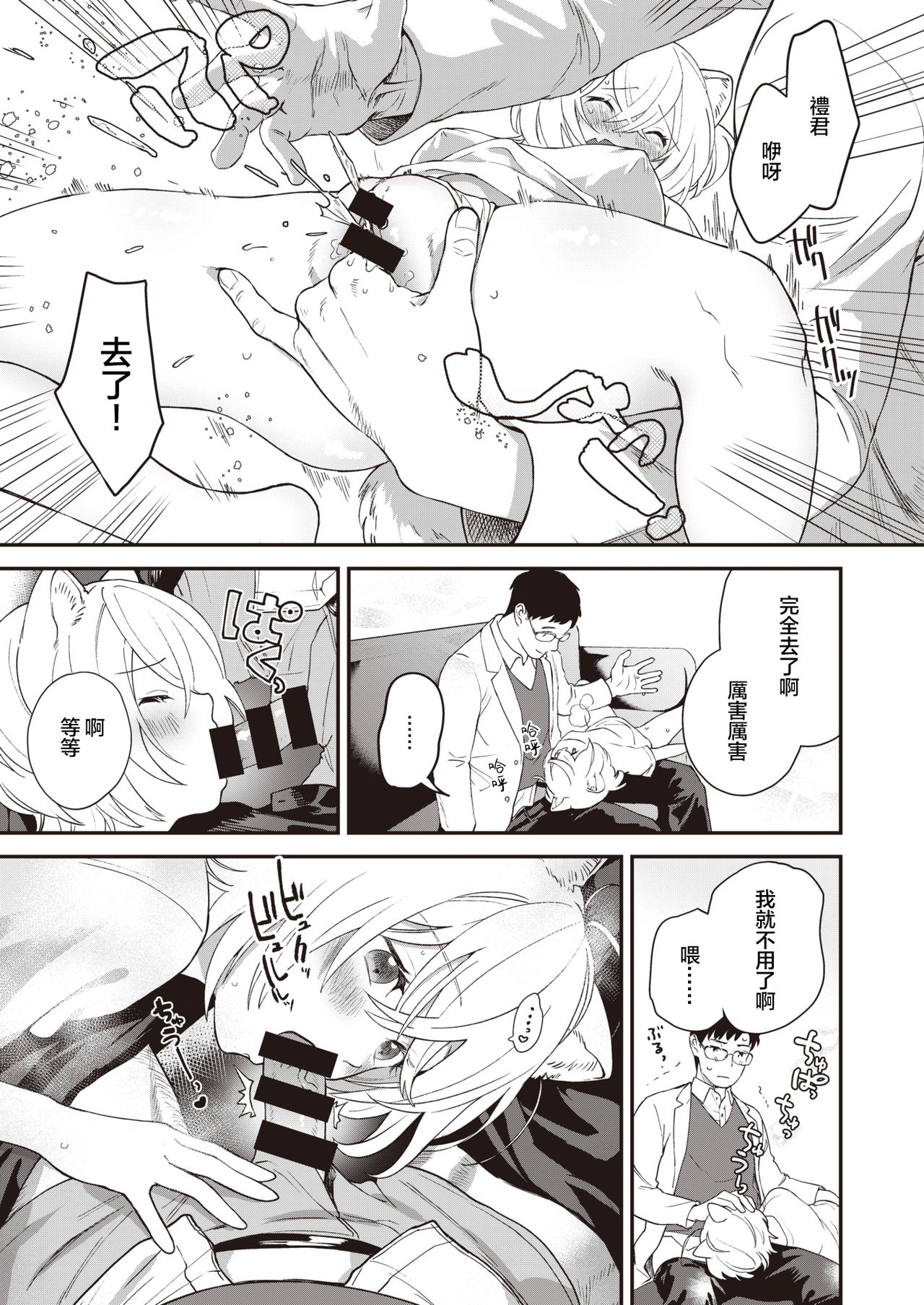 Koinu no Londo | 小狗的回旋曲 page 7 full