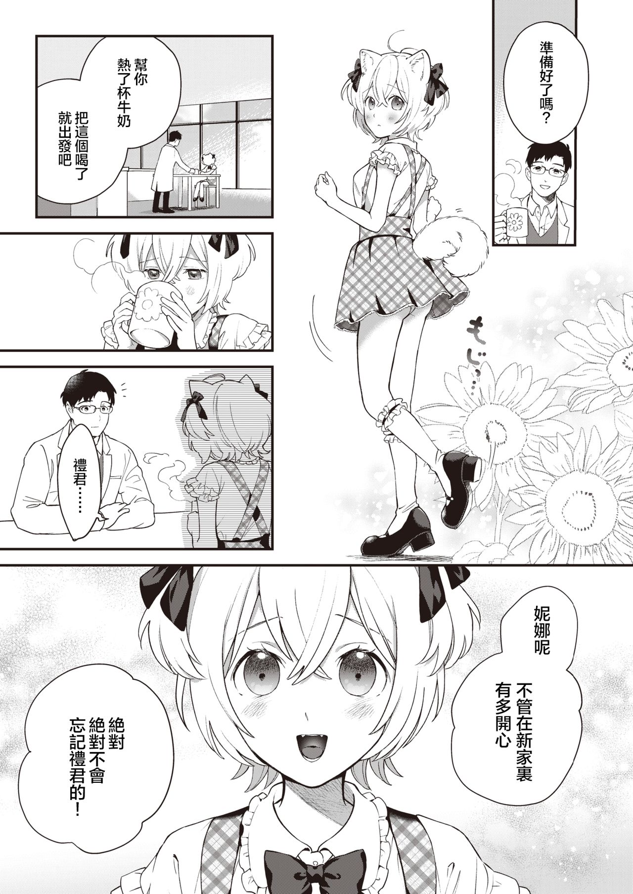 Koinu no Londo | 小狗的回旋曲 page 9 full