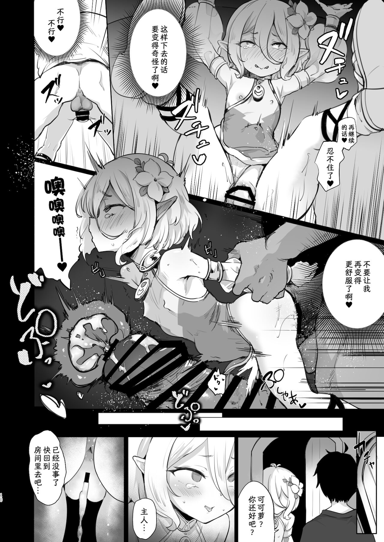 Kokkoro Choukyou NTR || 调教可可萝 NTR page 10 full