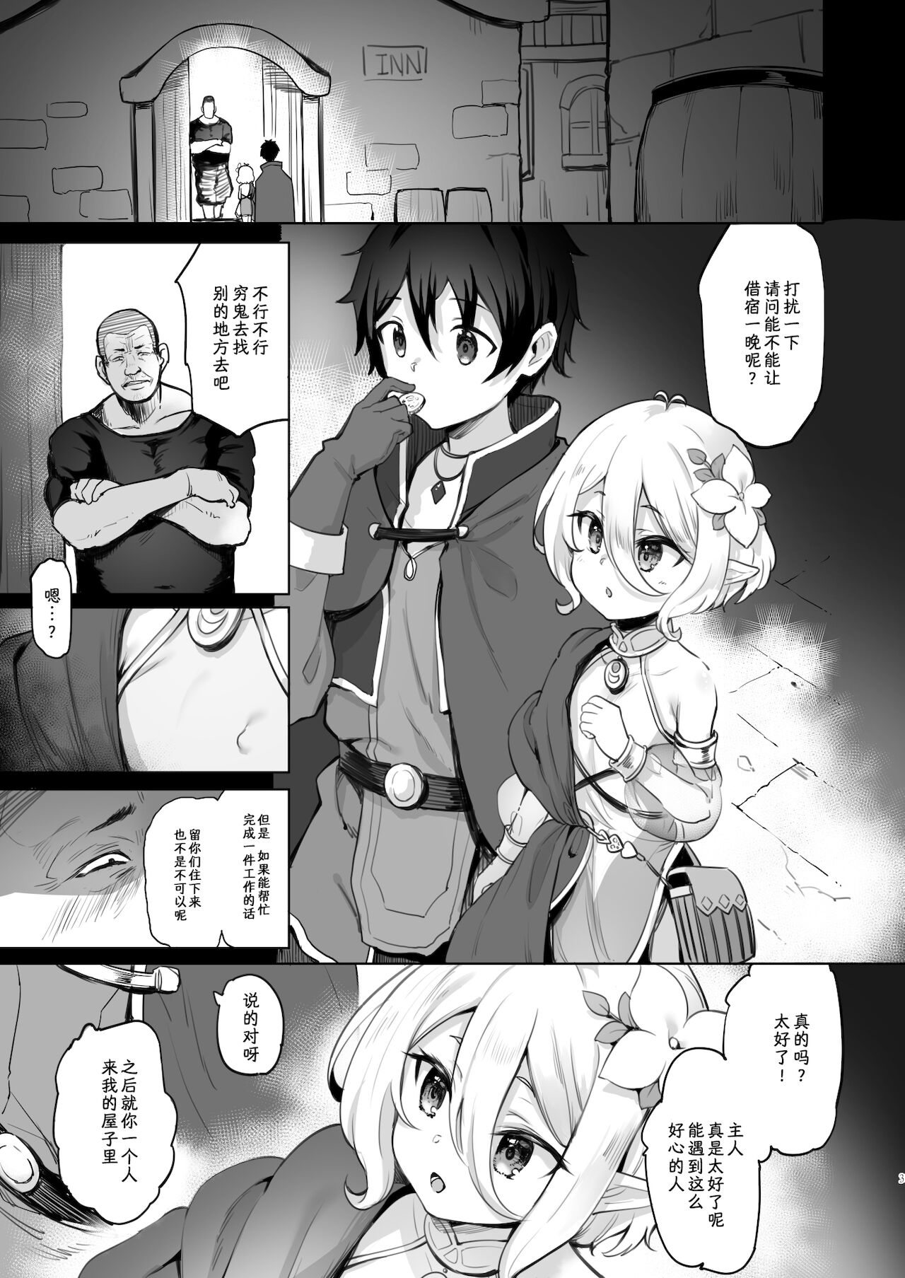 Kokkoro Choukyou NTR || 调教可可萝 NTR page 3 full