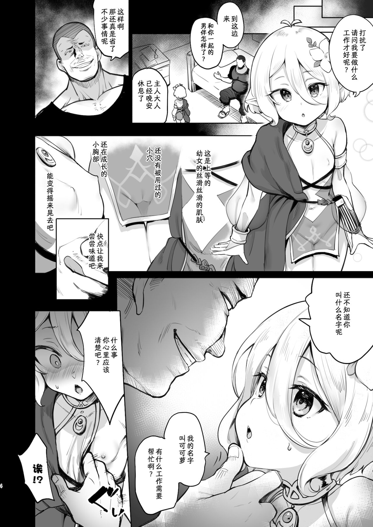 Kokkoro Choukyou NTR || 调教可可萝 NTR page 4 full