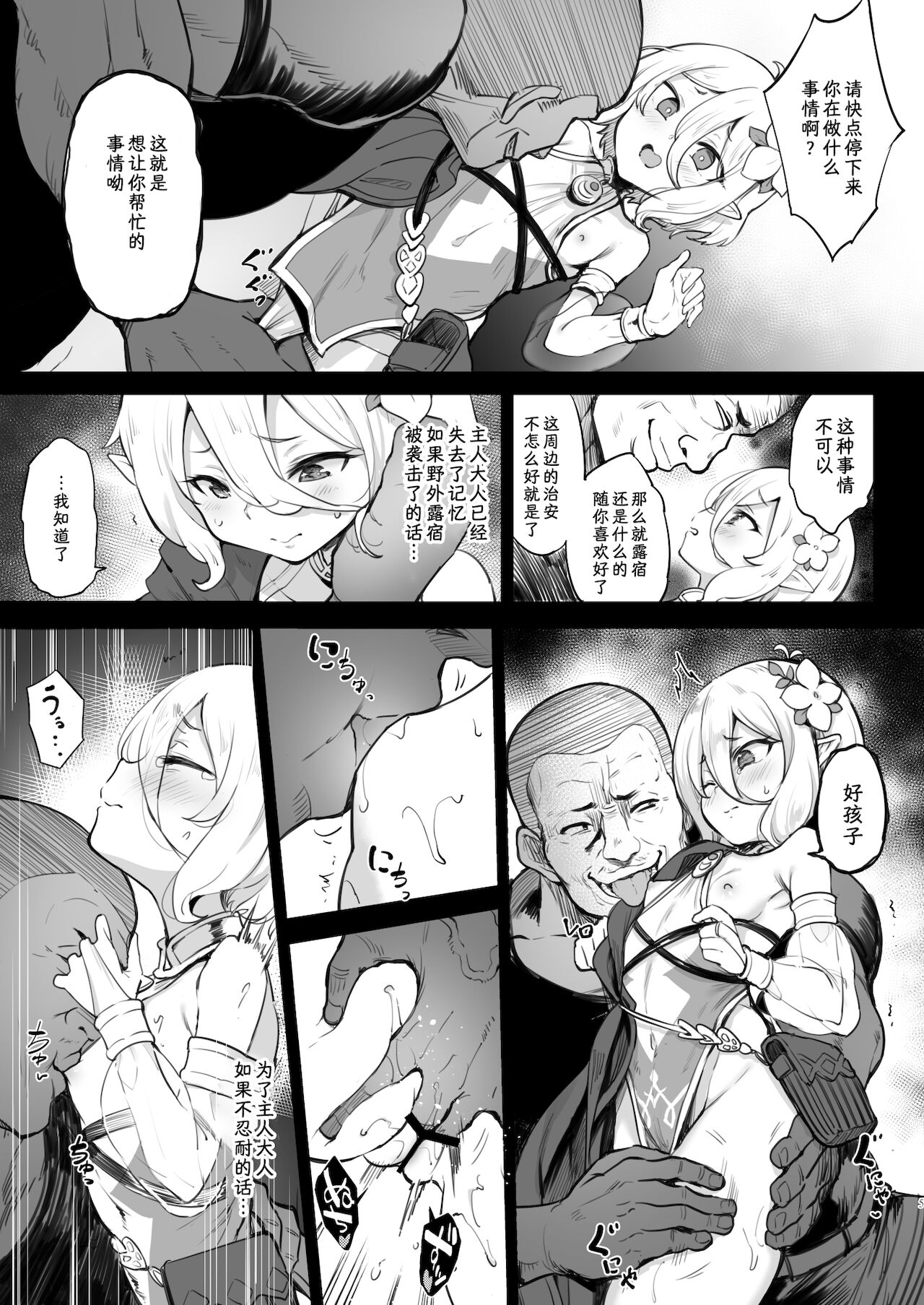 Kokkoro Choukyou NTR || 调教可可萝 NTR page 5 full