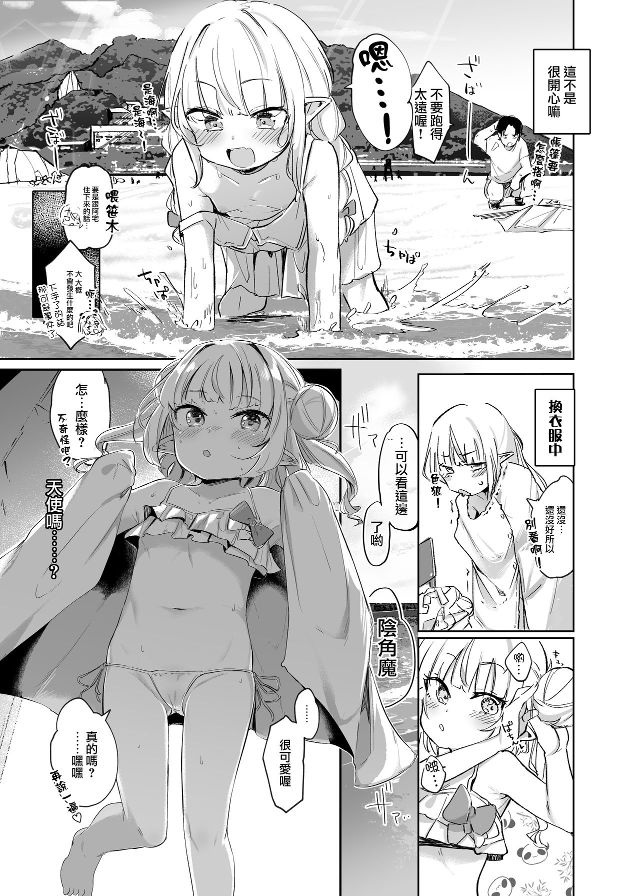 Nee, Ririmu dake o Mite page 6 full