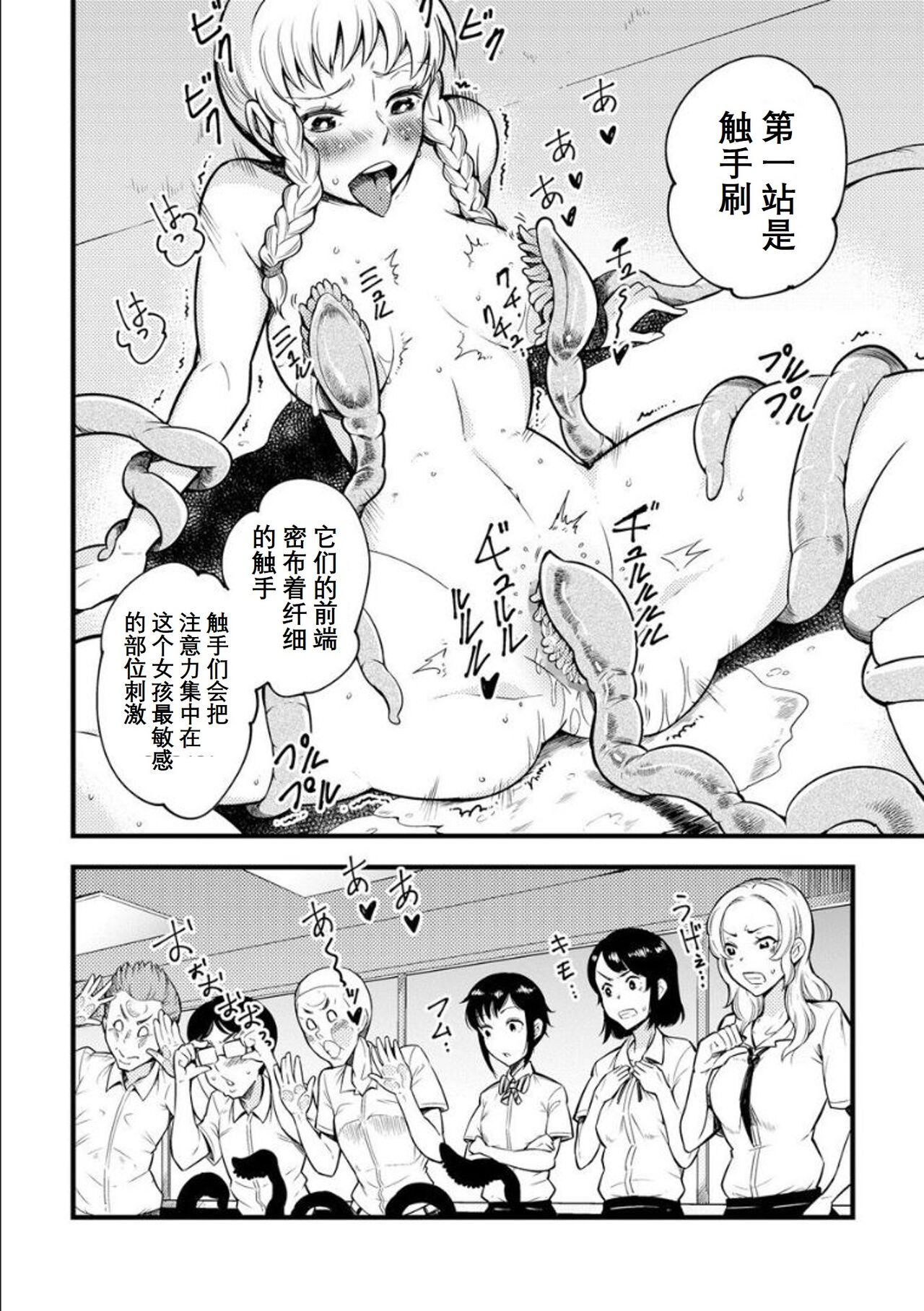 Odoru! Shokushu Kenkyuujo  | Dance! Tentacle Research Center page 2 full