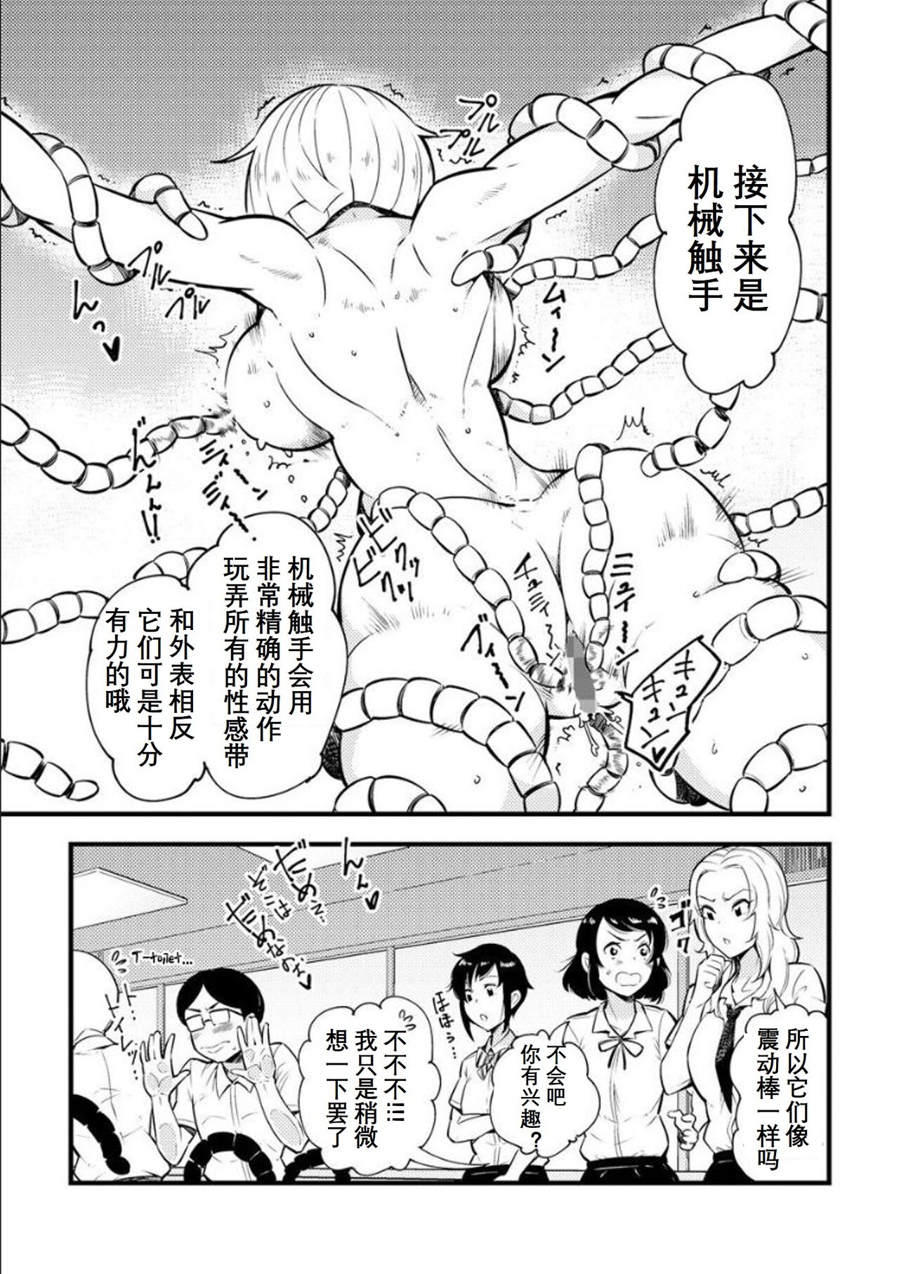 Odoru! Shokushu Kenkyuujo  | Dance! Tentacle Research Center page 3 full