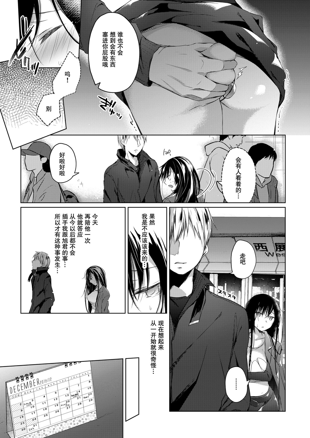 Ero Doujin Sakka no Boku no Kanojo wa Uwaki nante Shinai. 4 - She will never let me down. page 10 full