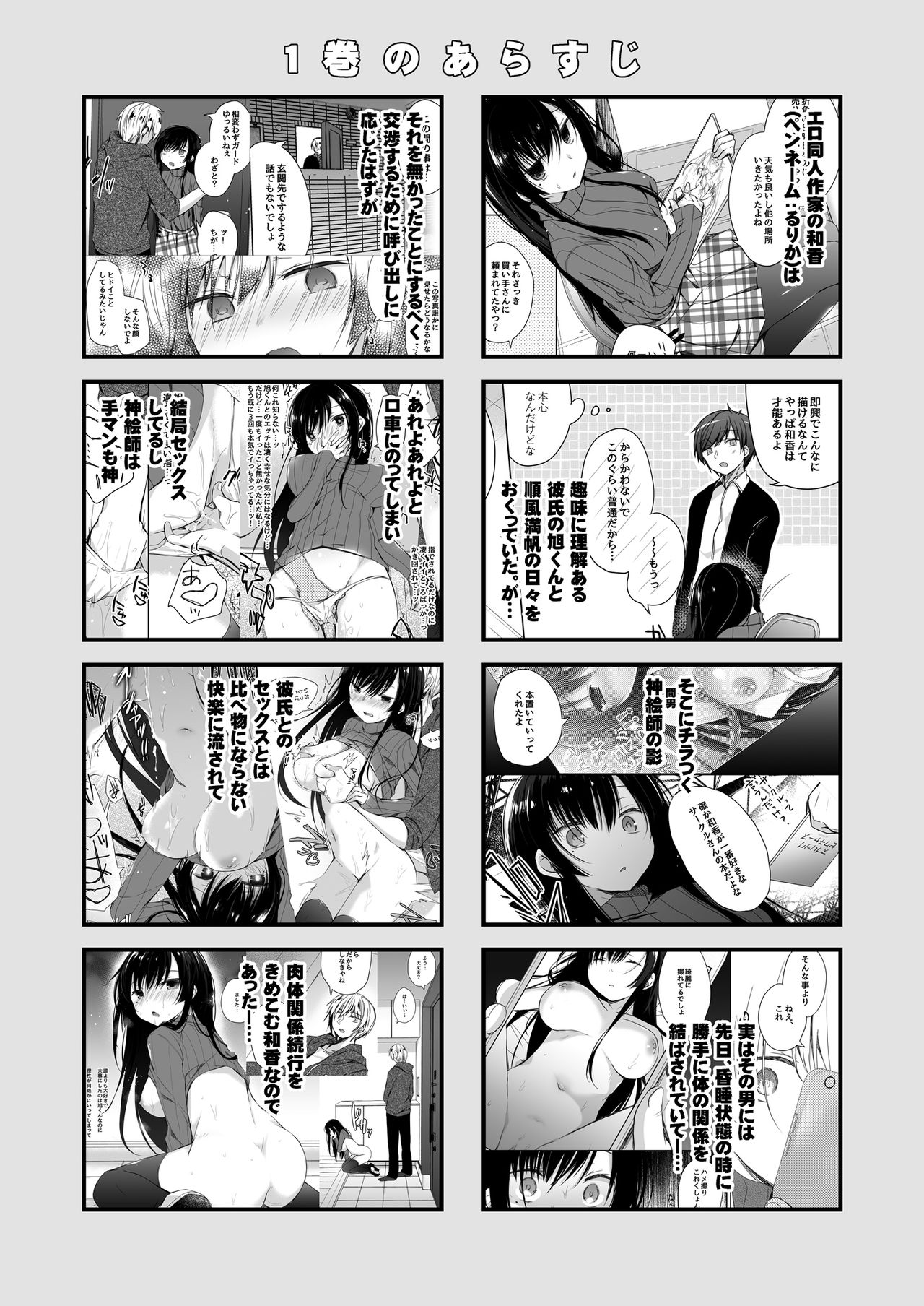 Ero Doujin Sakka no Boku no Kanojo wa Uwaki nante Shinai. 4 - She will never let me down. page 3 full