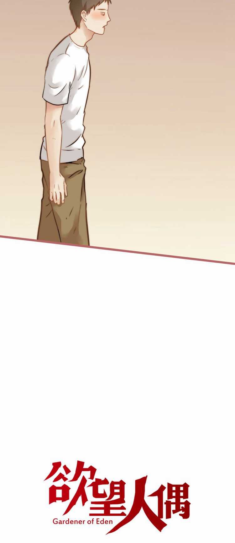 欲望人偶第六话 page 2 full