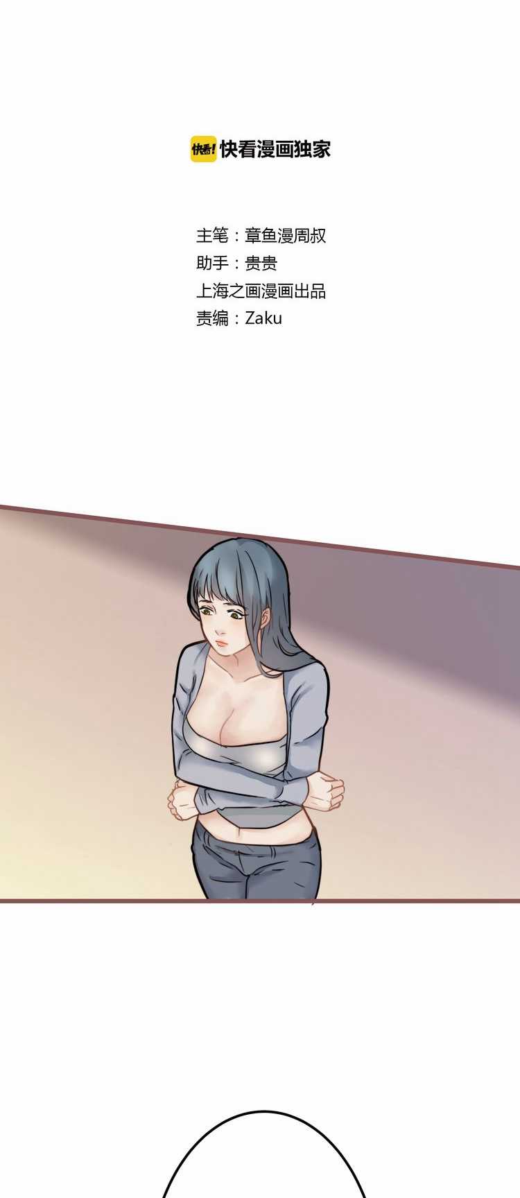 欲望人偶第六话 page 3 full