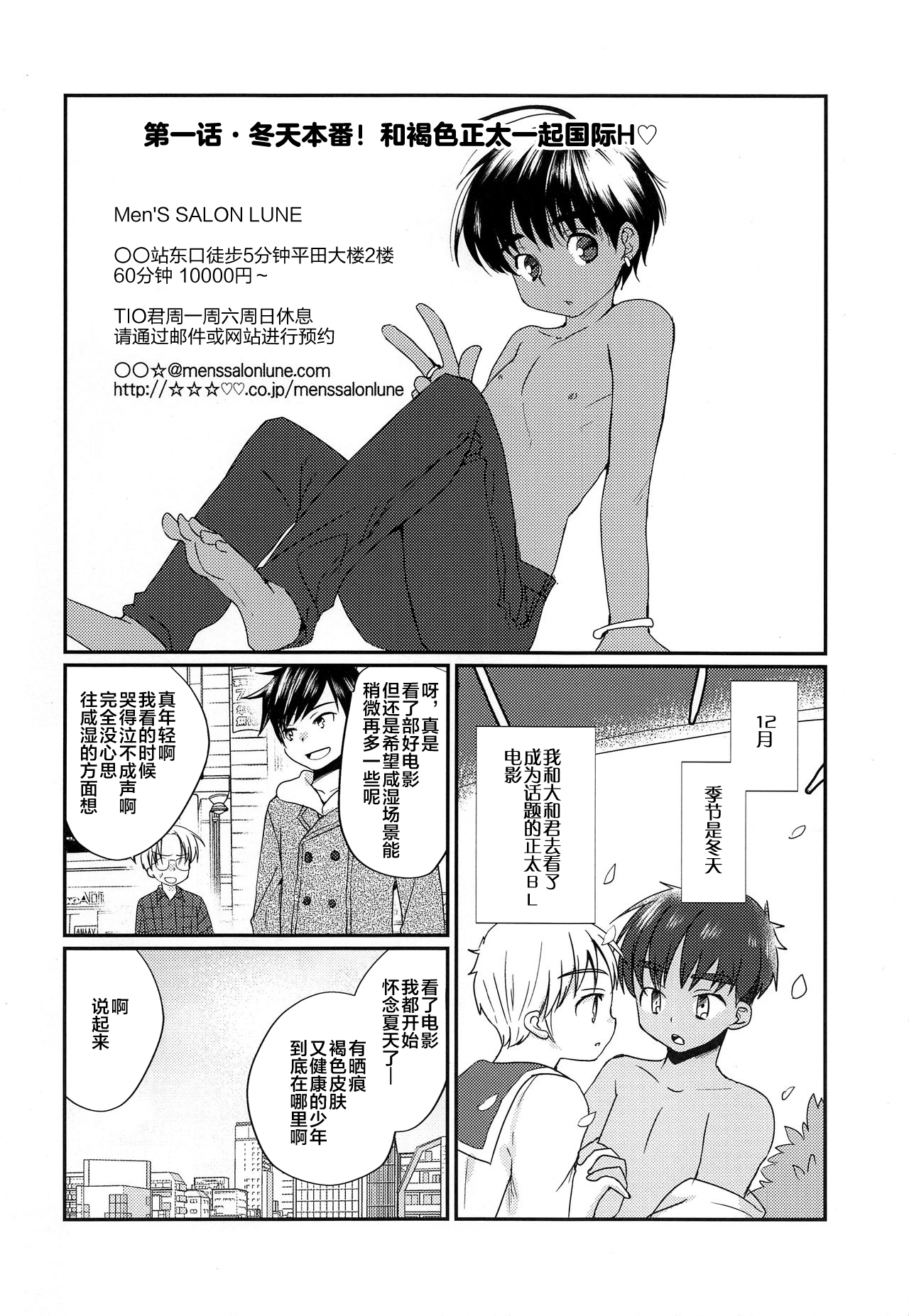 Tokumori! Shota Fuuzoku Saizensen page 4 full