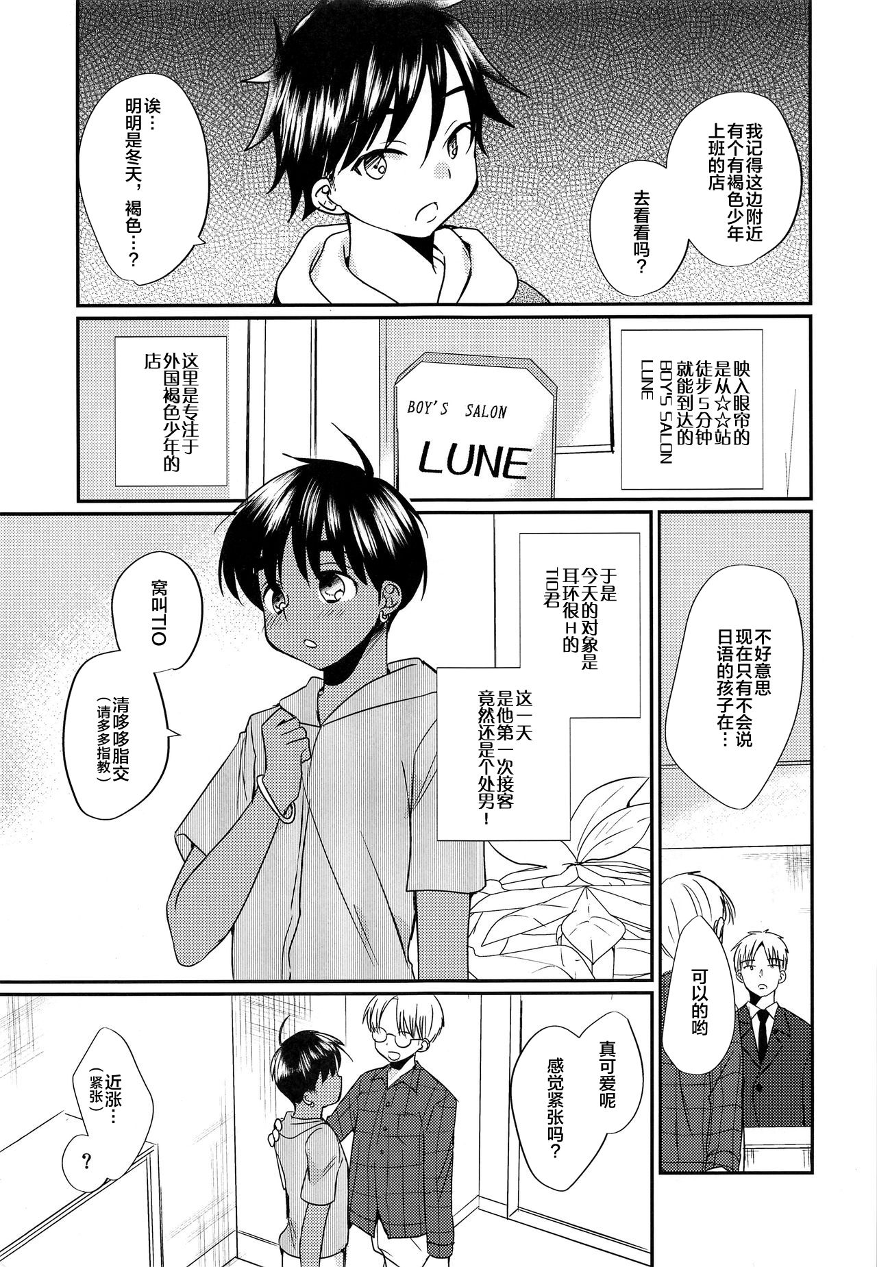 Tokumori! Shota Fuuzoku Saizensen page 5 full