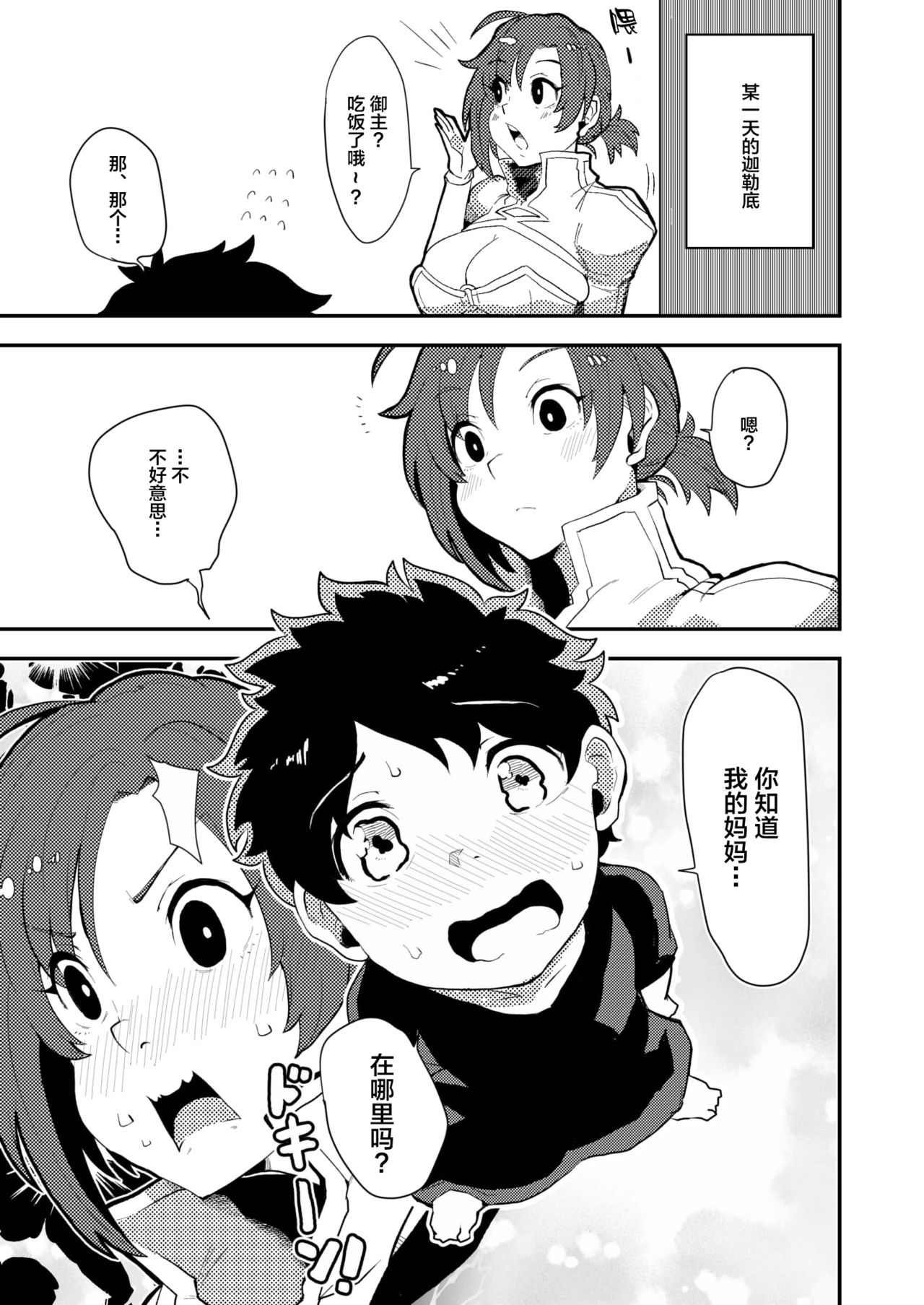 Mother Fucker page 3 full