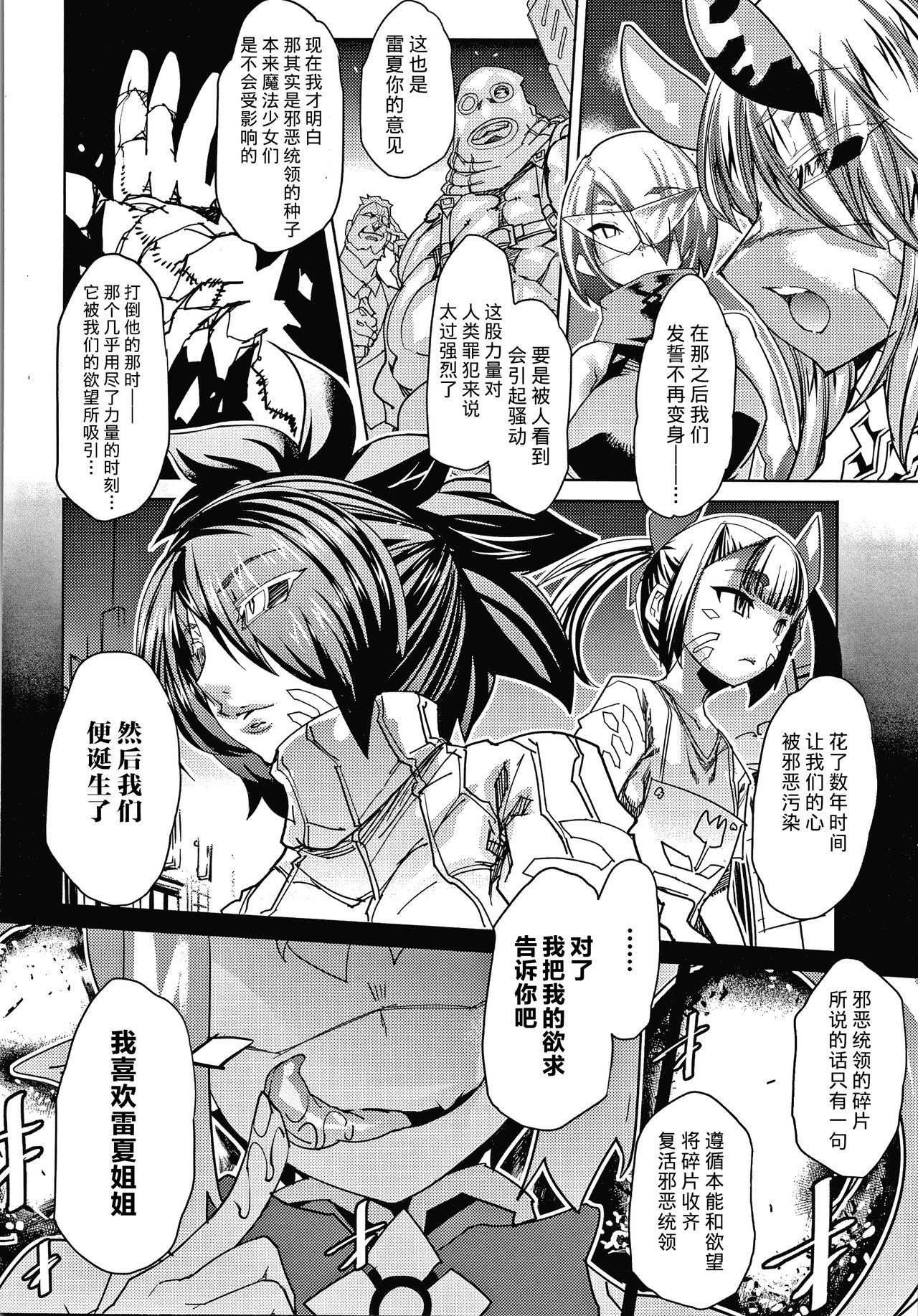 Magical Fall ~Ochiru Koei~ Kouhen page 4 full