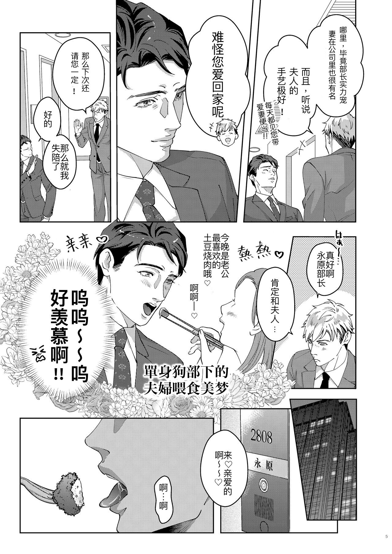 41-sai Doutei Hishojo na Otto wa Konya mo Tsuma ni Aisareru page 4 full