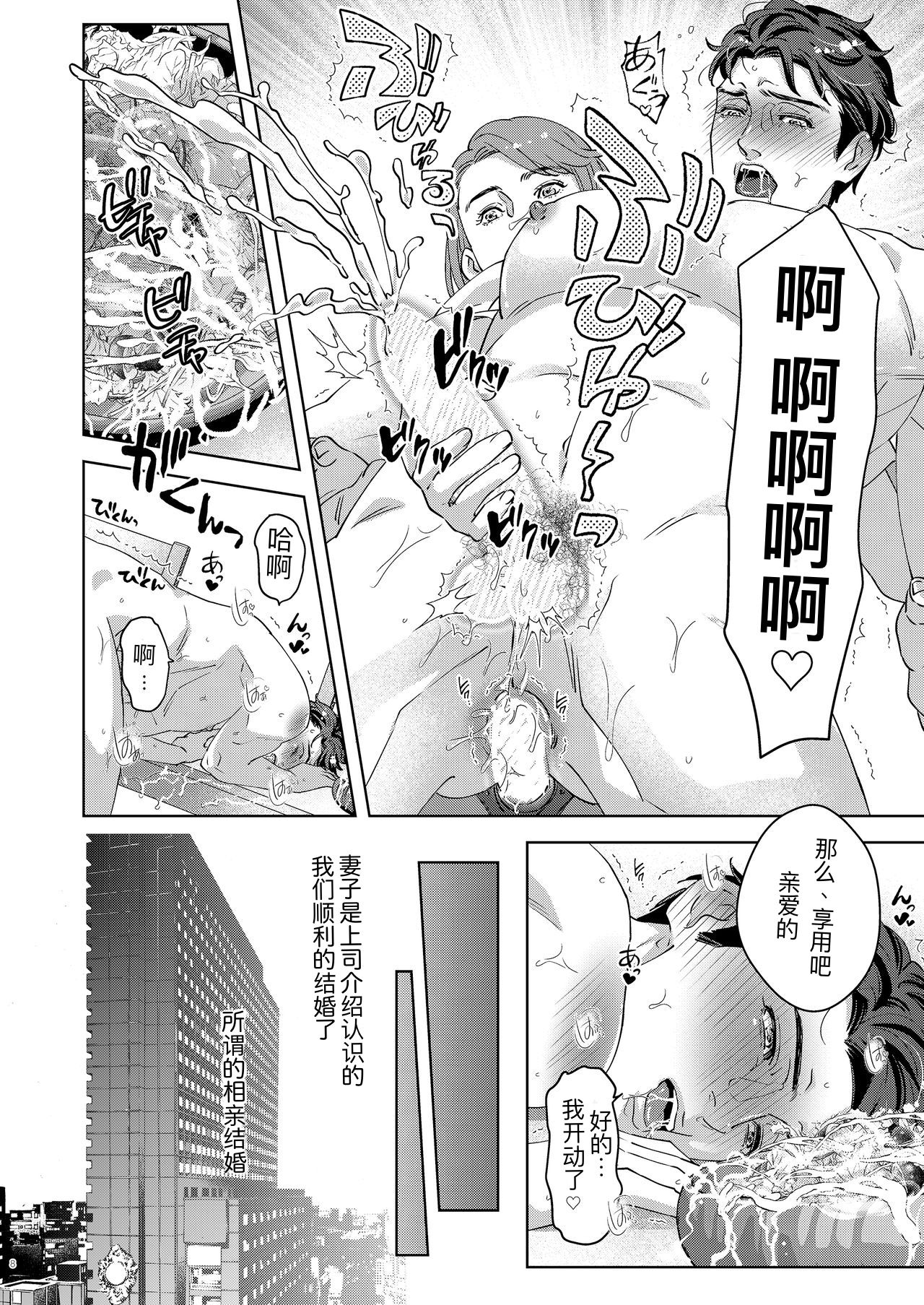 41-sai Doutei Hishojo na Otto wa Konya mo Tsuma ni Aisareru page 7 full