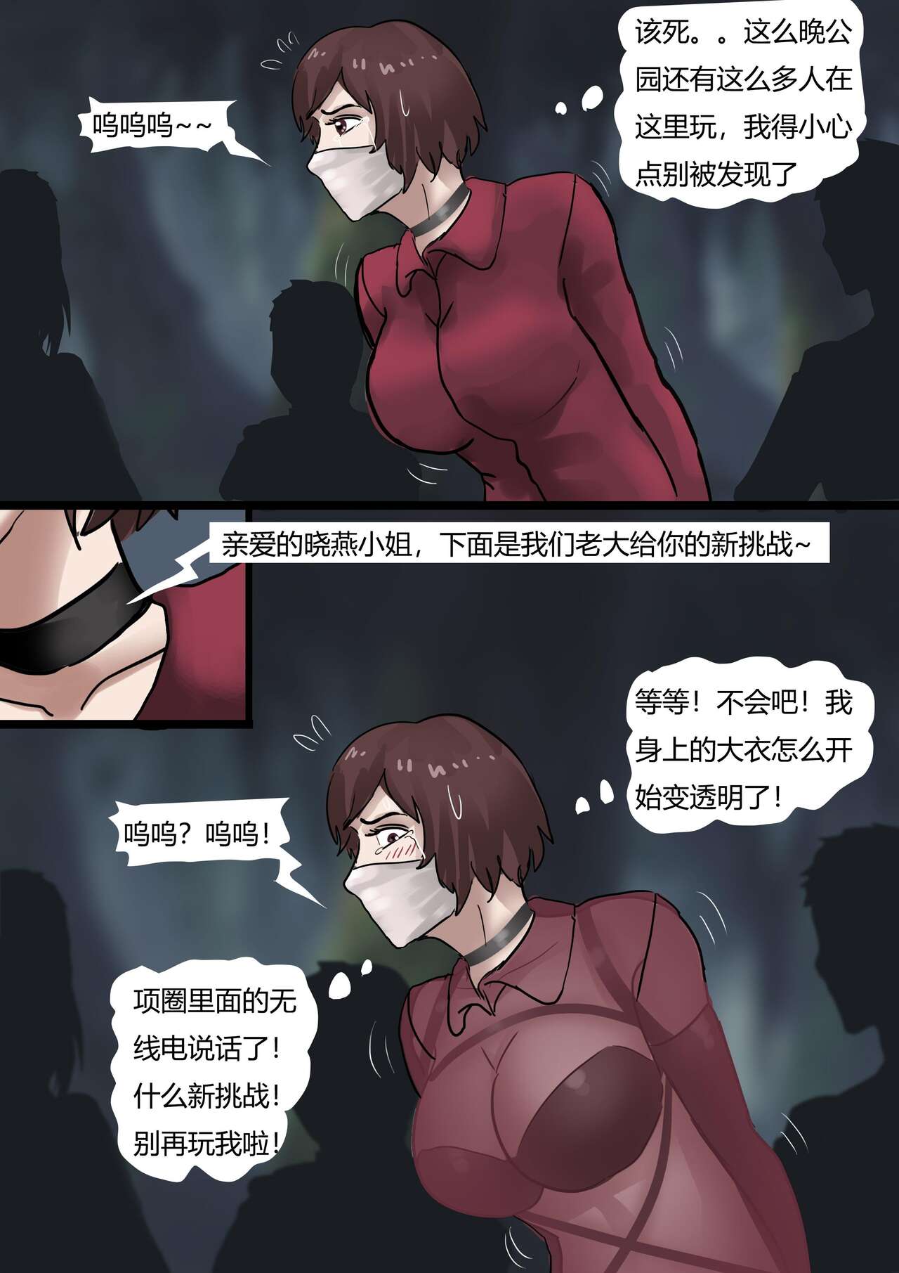 强制伪装拘束户外游02 Mandatory camouflage restraint outdoor tour 02 page 4 full