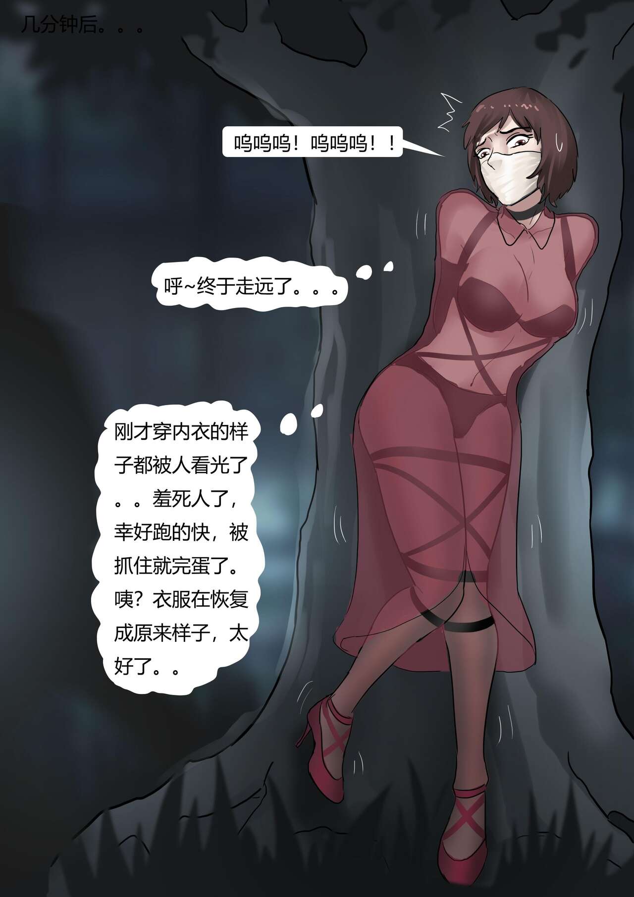 强制伪装拘束户外游02 Mandatory camouflage restraint outdoor tour 02 page 9 full