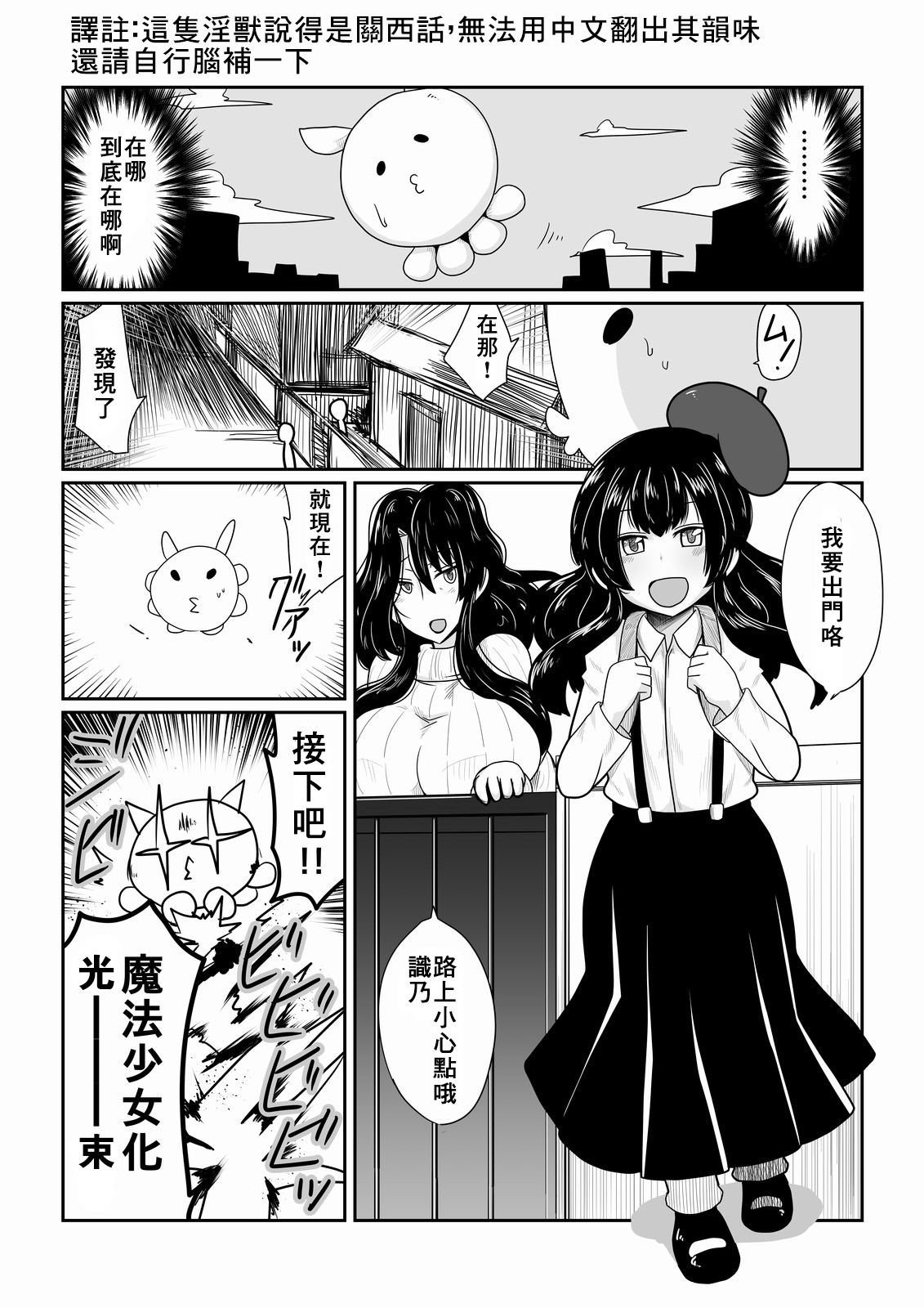 Mahou Shoujo Sayuri page 3 full