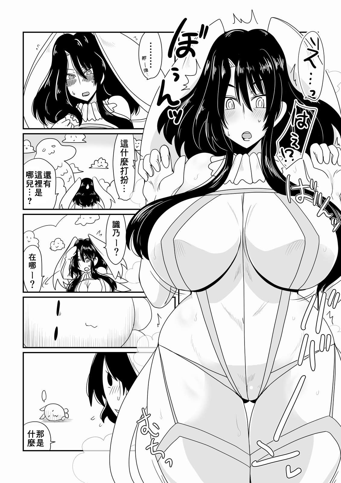 Mahou Shoujo Sayuri page 4 full