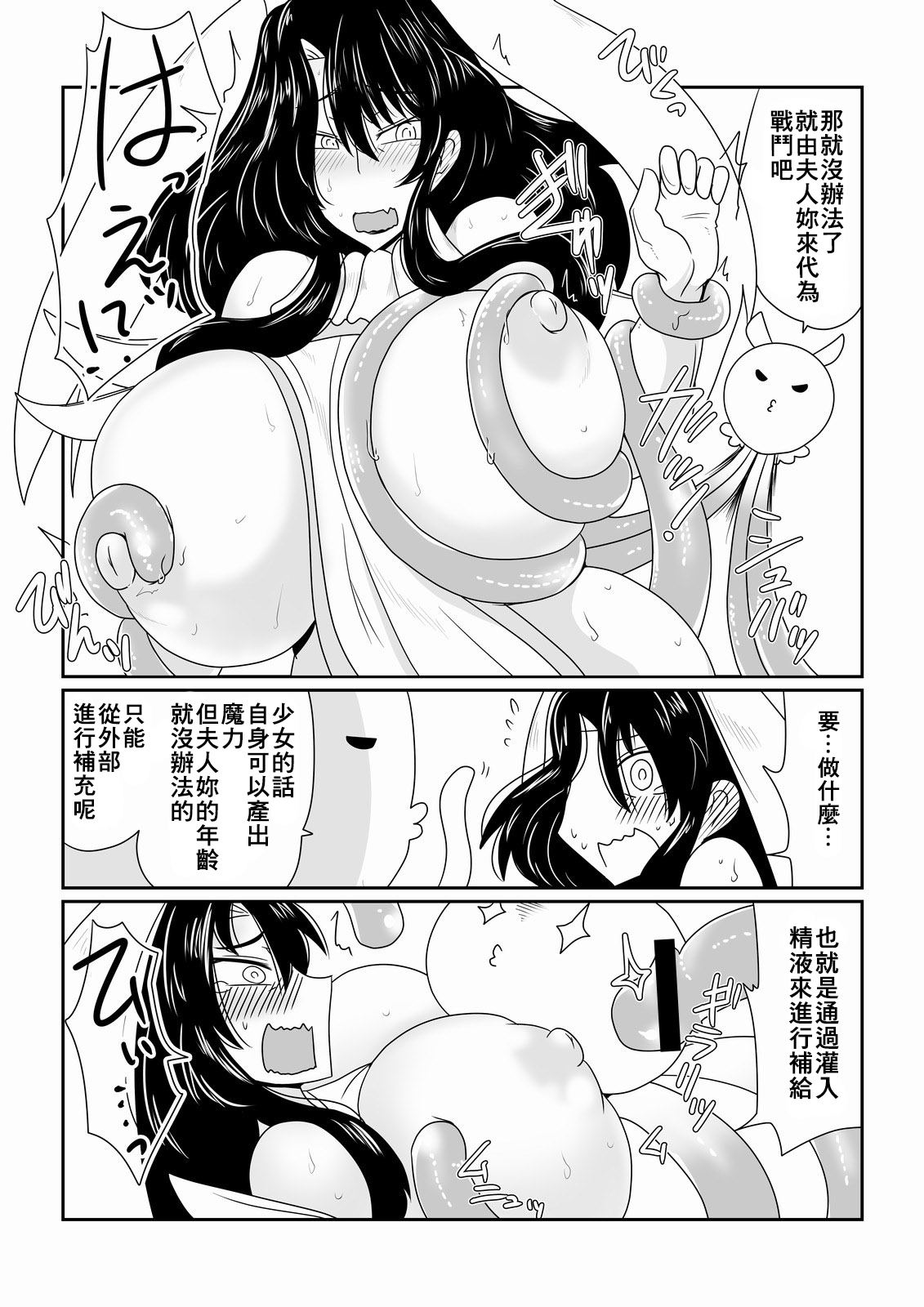 Mahou Shoujo Sayuri page 6 full