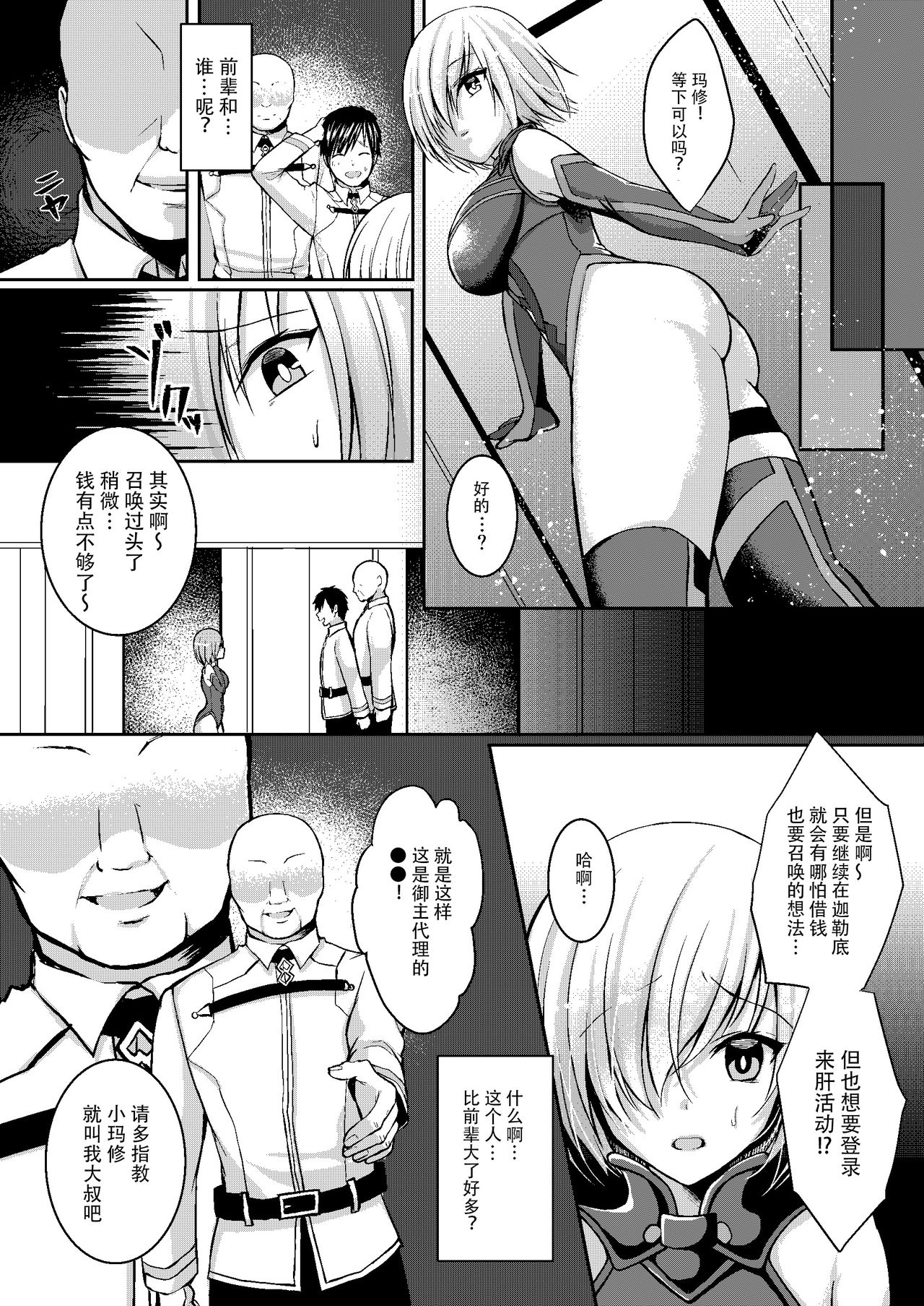 Senpai ga Sabishiku Saseru kara Ikenain desu yo? page 4 full