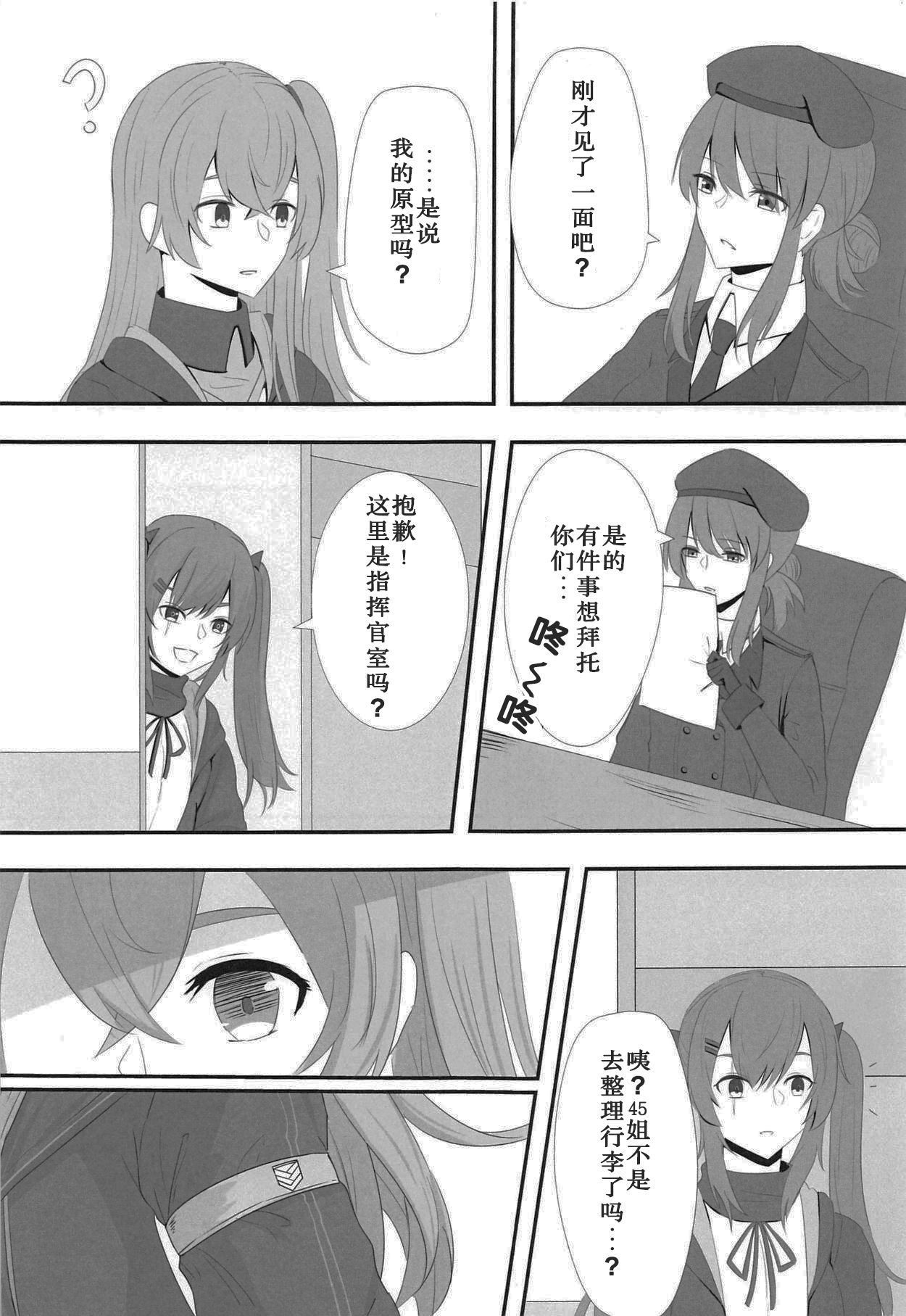 Watashi no 45-nee wa Hitori dake! page 5 full