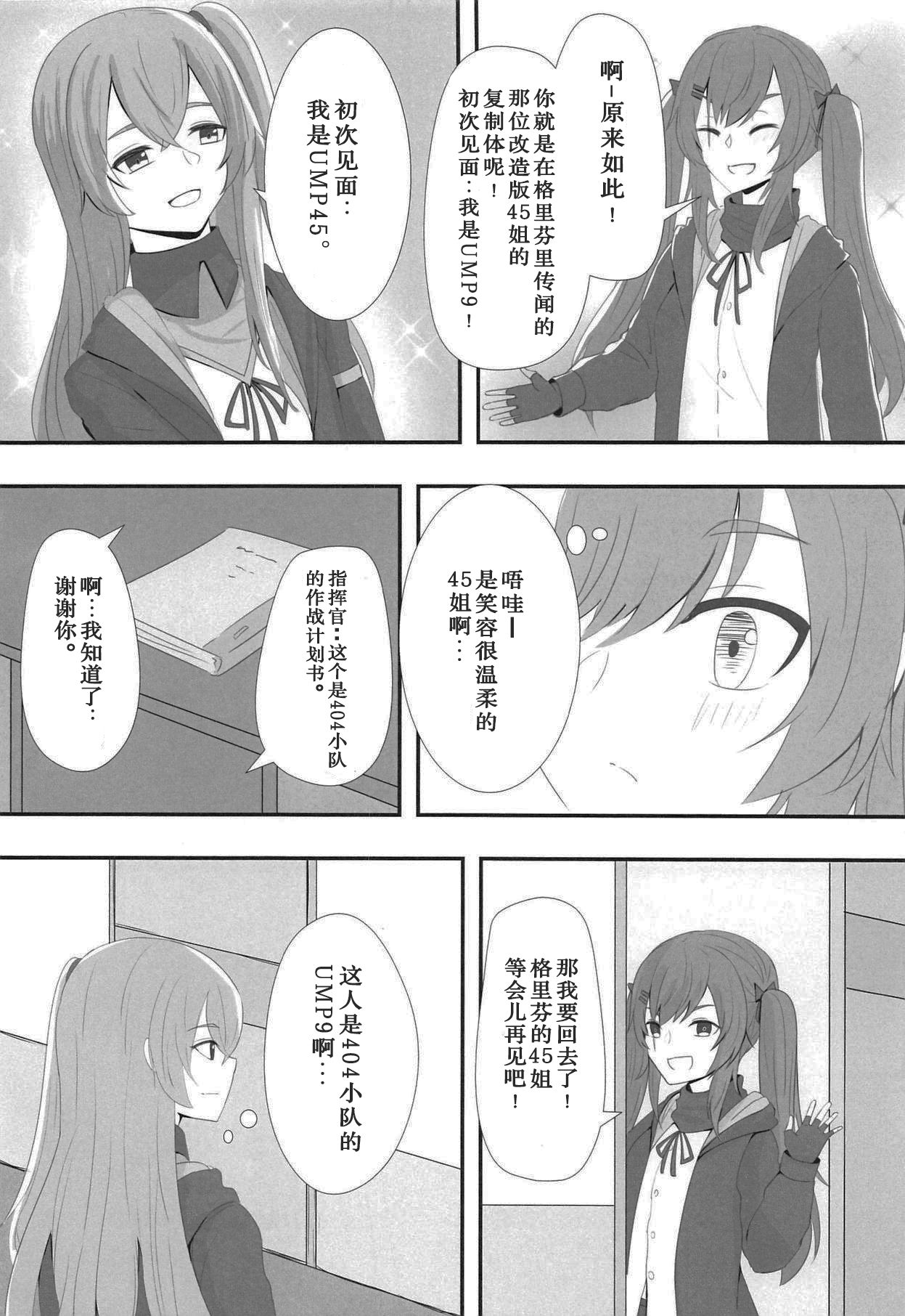 Watashi no 45-nee wa Hitori dake! page 6 full