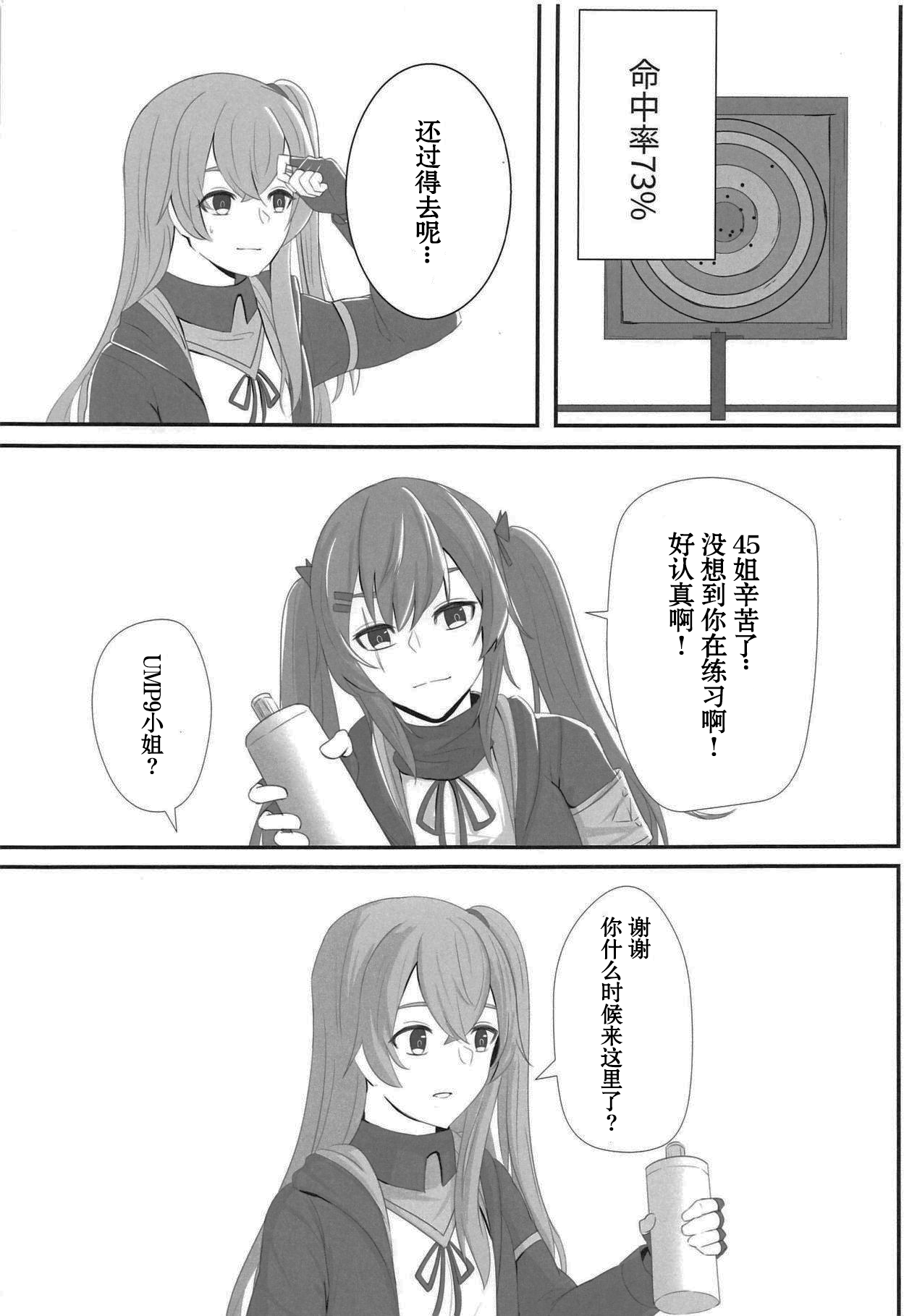 Watashi no 45-nee wa Hitori dake! page 9 full