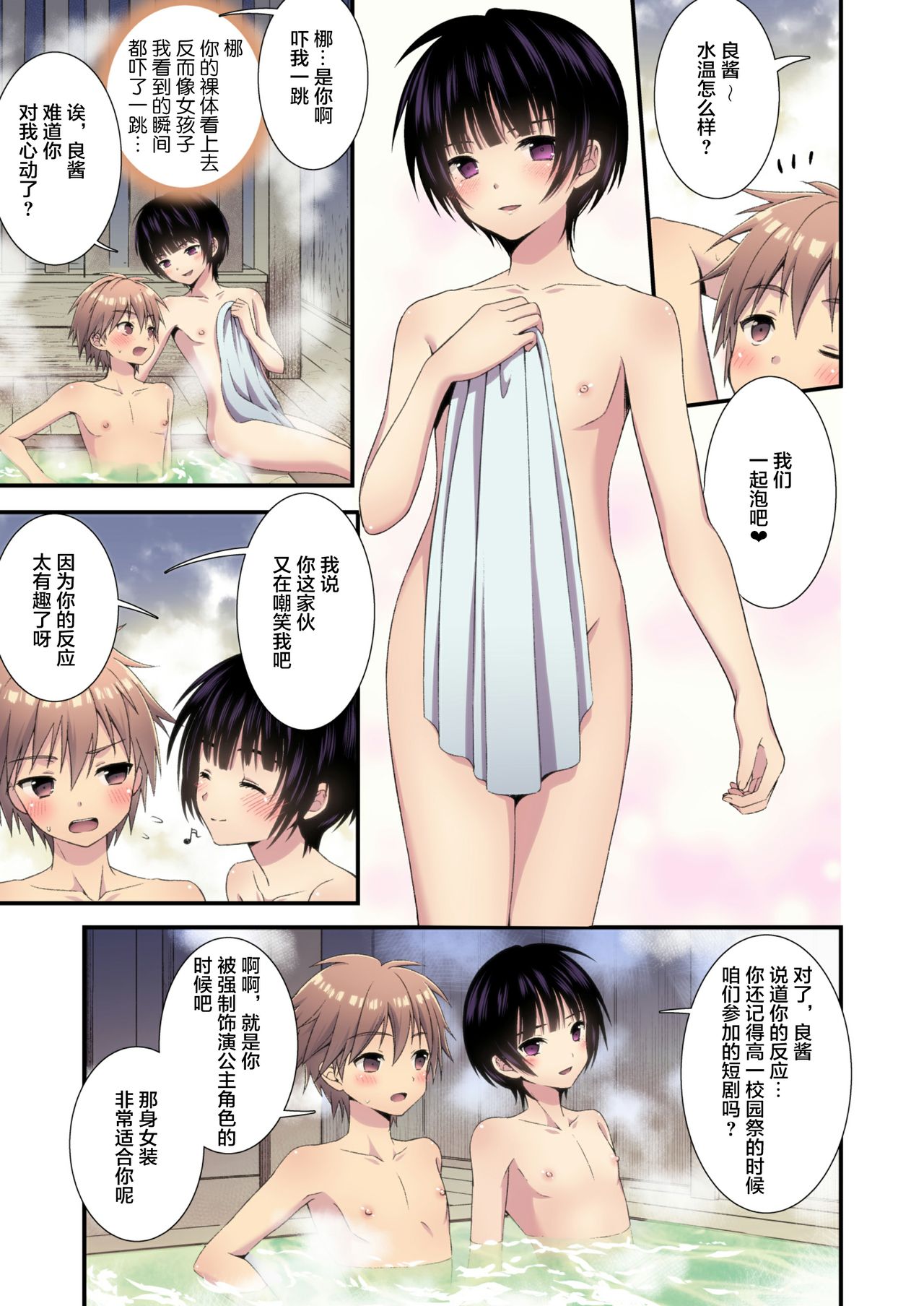 Nagasare 3P Sotsugyou Ryokou page 5 full