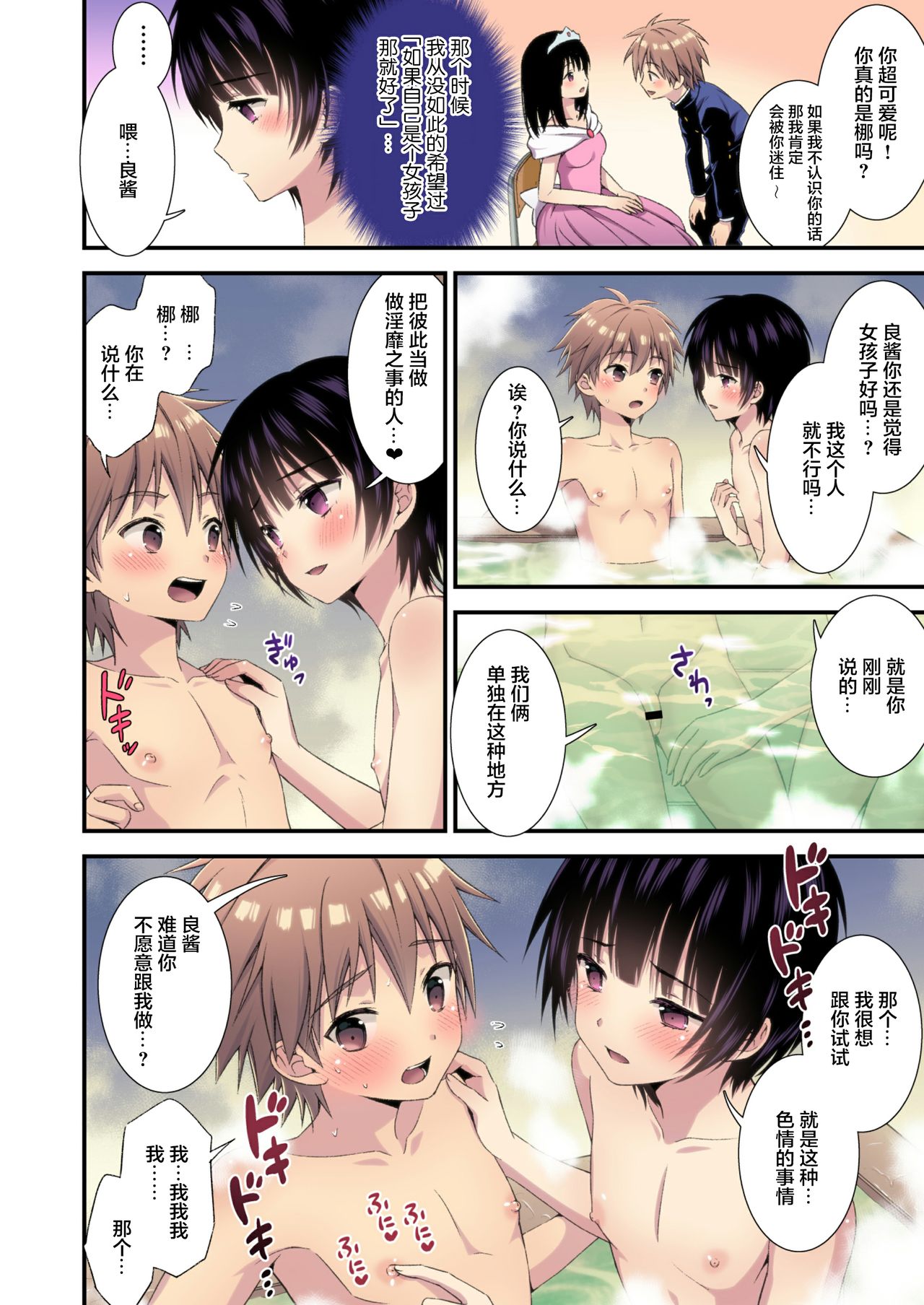 Nagasare 3P Sotsugyou Ryokou page 6 full